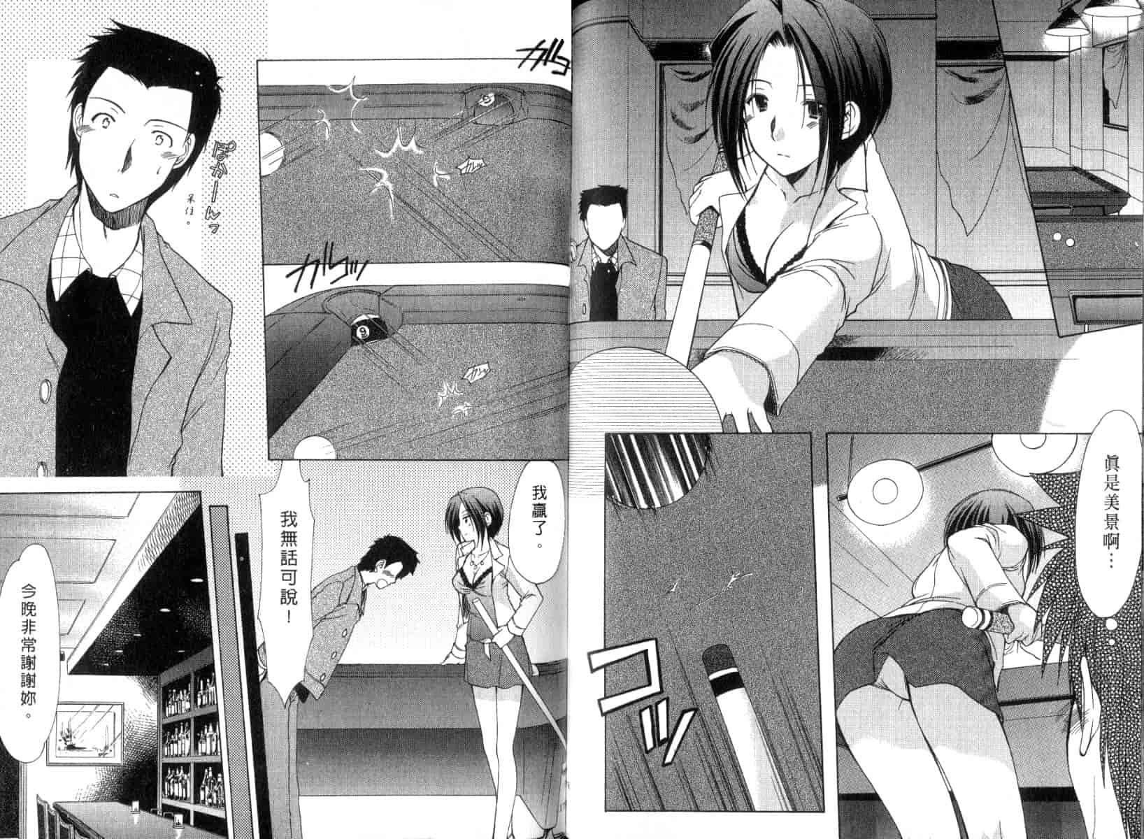 [あずまゆき] ボクの番台さん 第3巻 [中国翻訳]_第3集