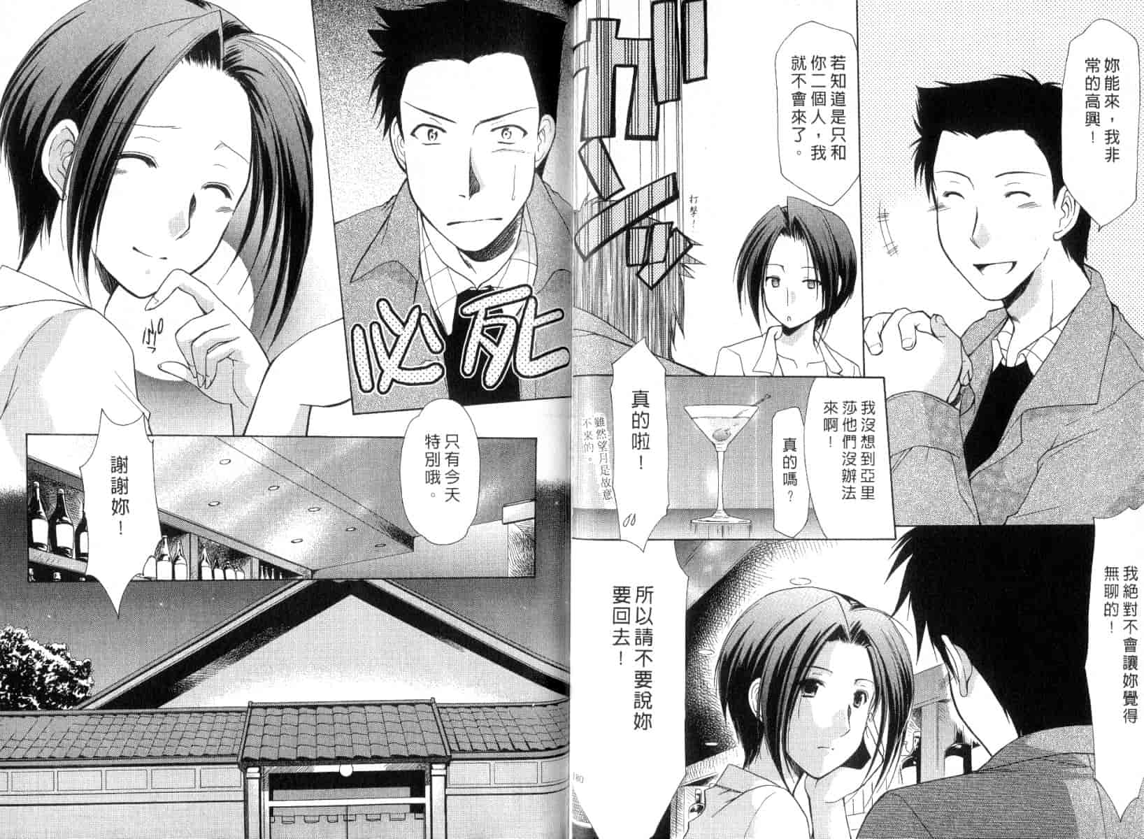 [あずまゆき] ボクの番台さん 第3巻 [中国翻訳]_第3集