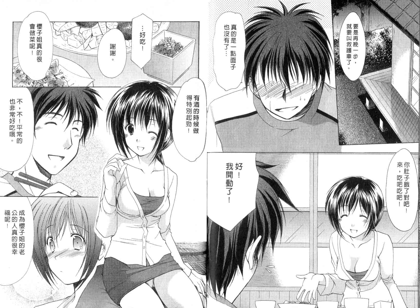 [あずまゆき] ボクの番台さん 第3巻 [中国翻訳]_第3集