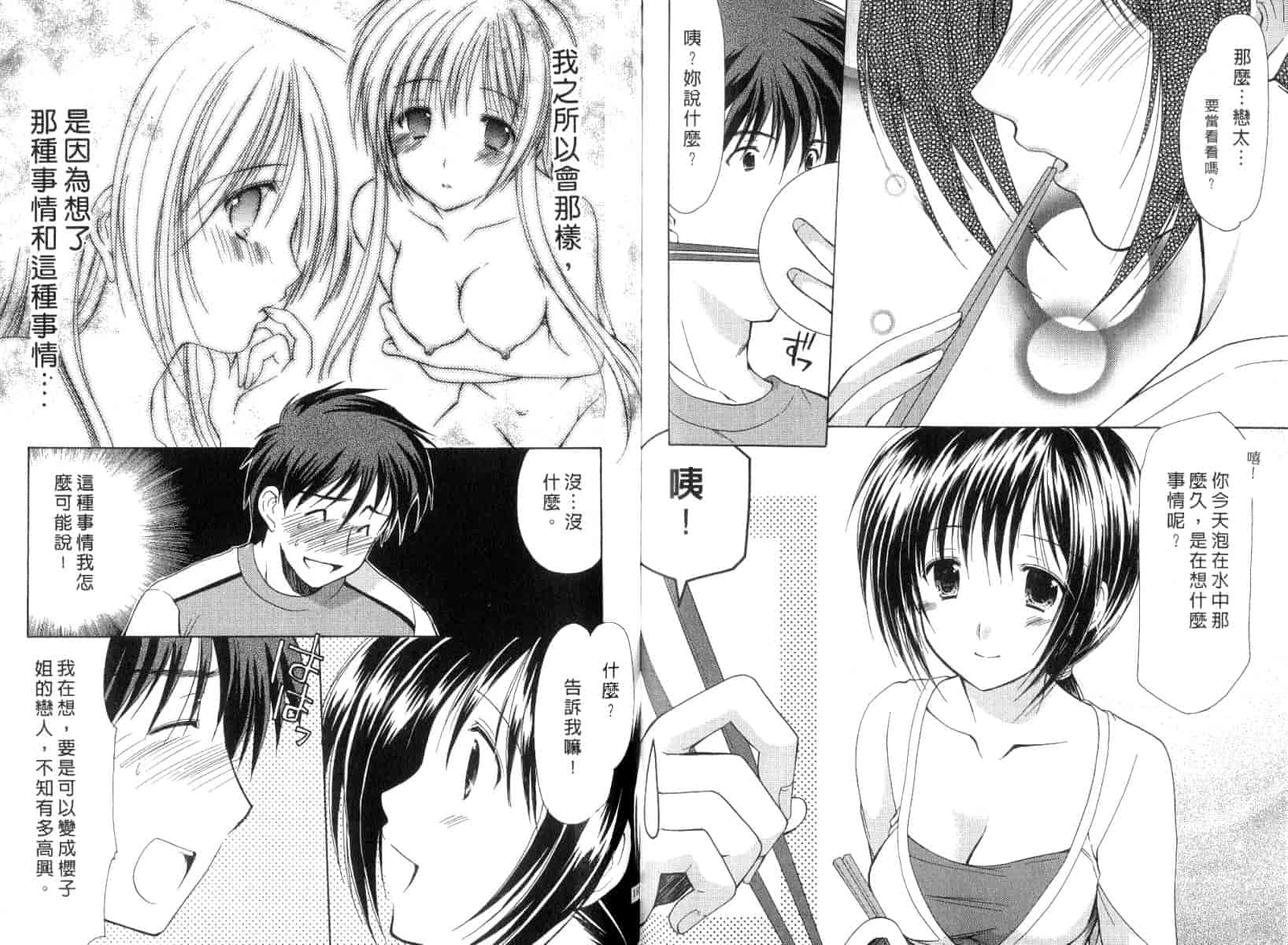 [あずまゆき] ボクの番台さん 第3巻 [中国翻訳]_第3集