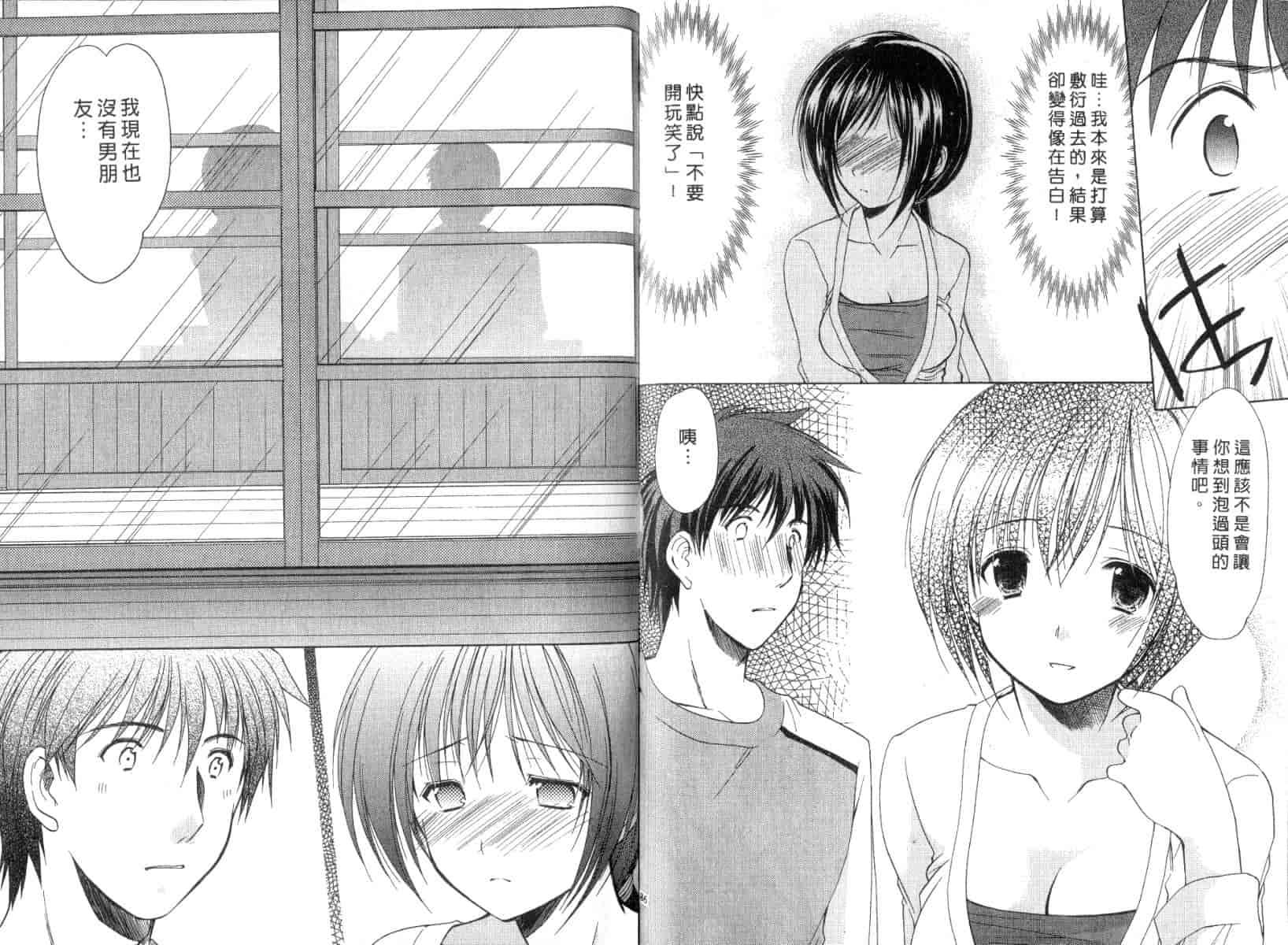 [あずまゆき] ボクの番台さん 第3巻 [中国翻訳]_第3集