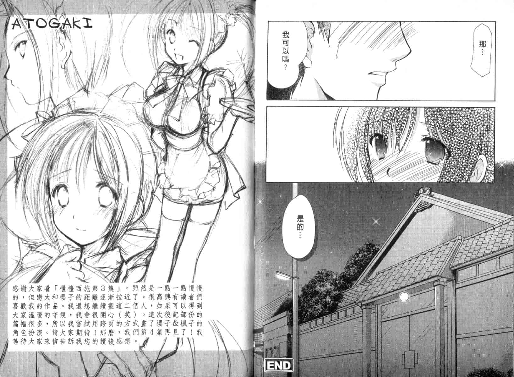 [あずまゆき] ボクの番台さん 第3巻 [中国翻訳]_第3集