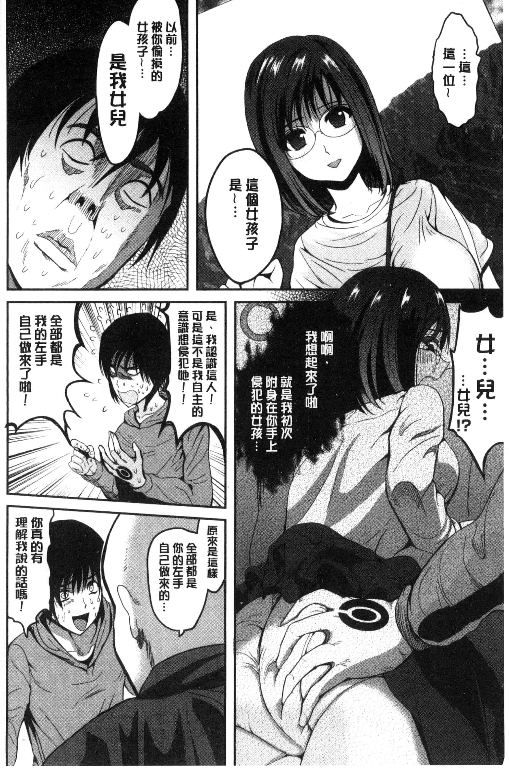 [こけし☆メン] オレの左手が美女を喰いまくる_第3集