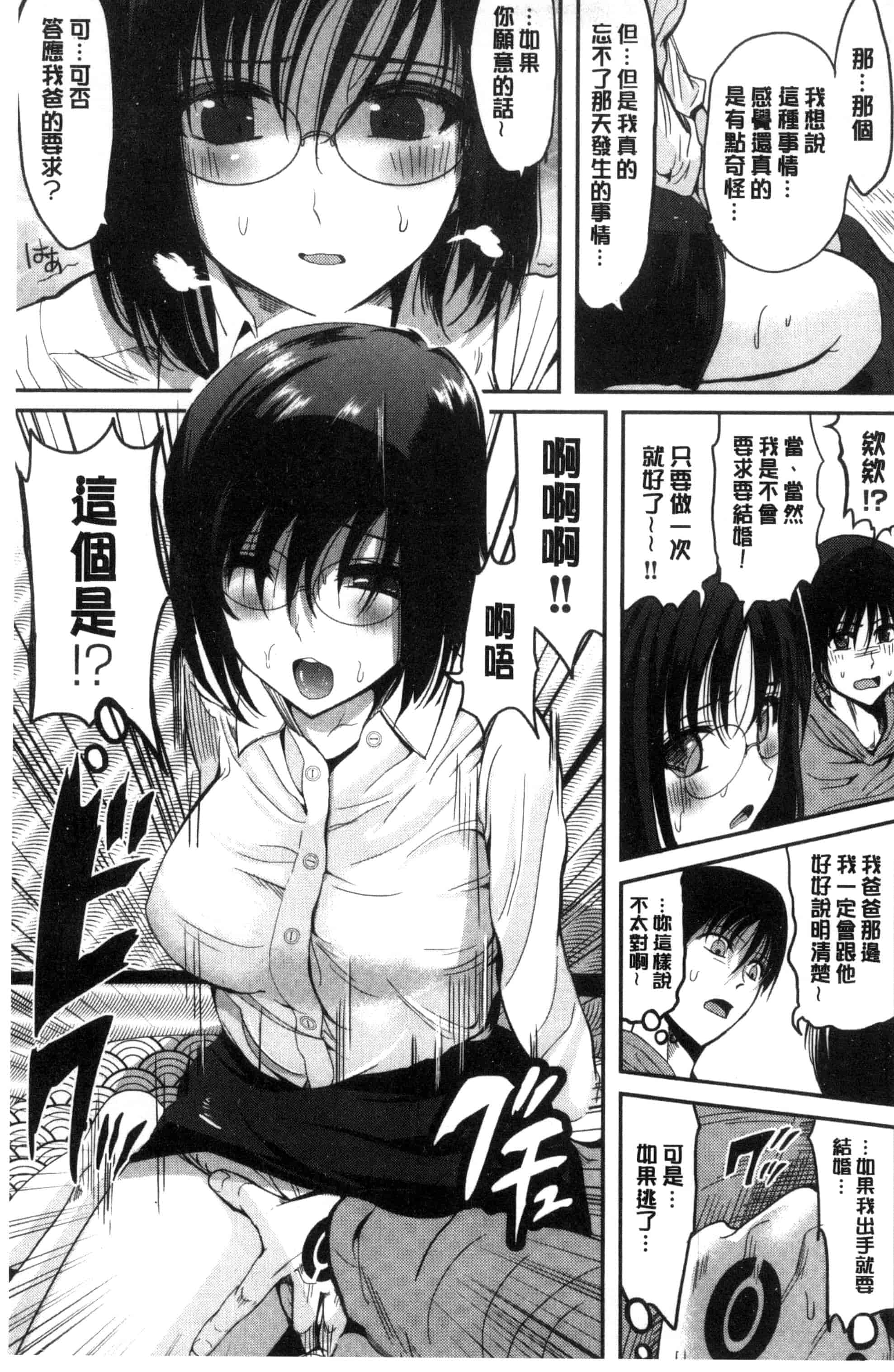 [こけし☆メン] オレの左手が美女を喰いまくる_第3集