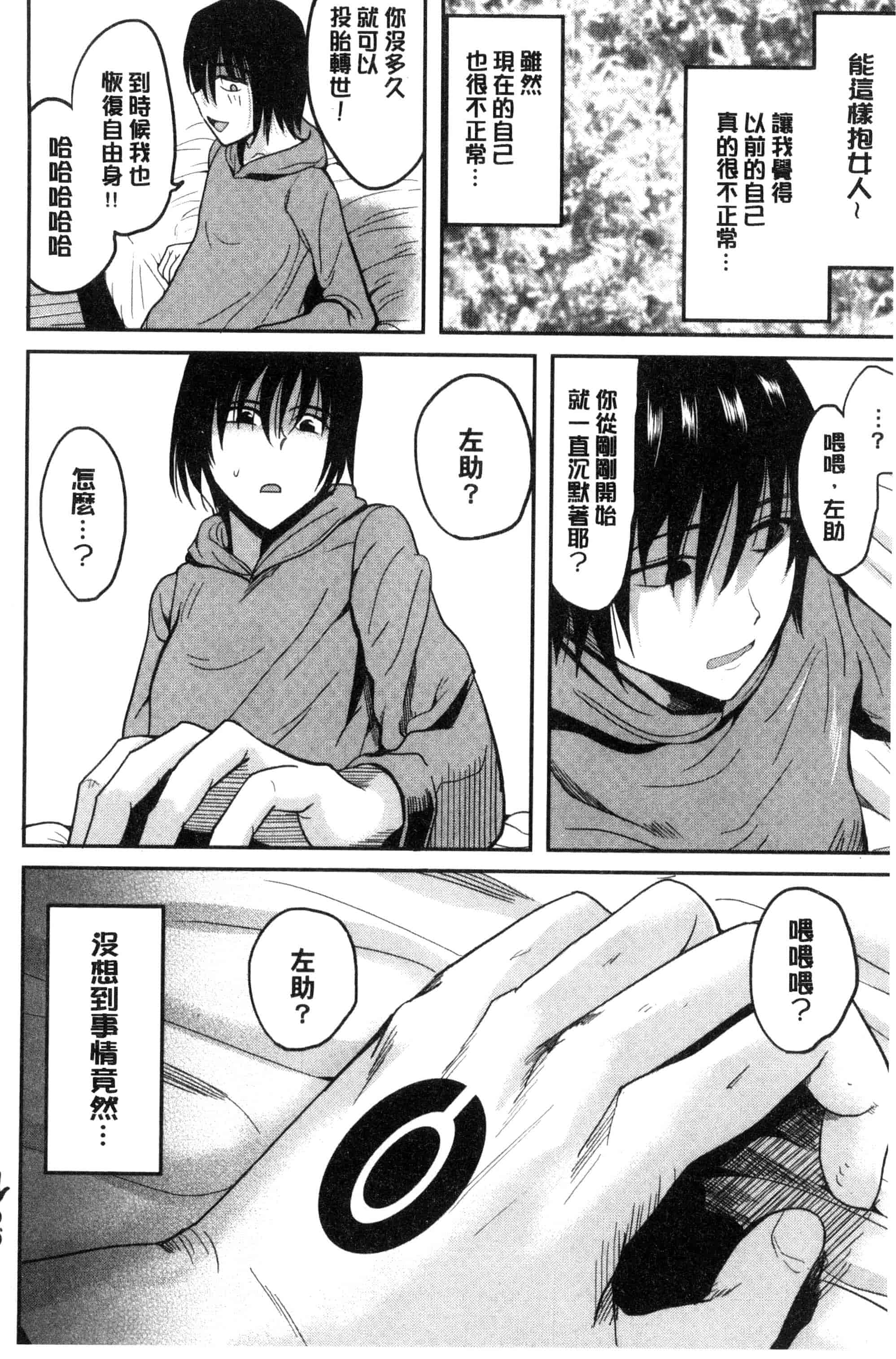 [こけし☆メン] オレの左手が美女を喰いまくる_第4集