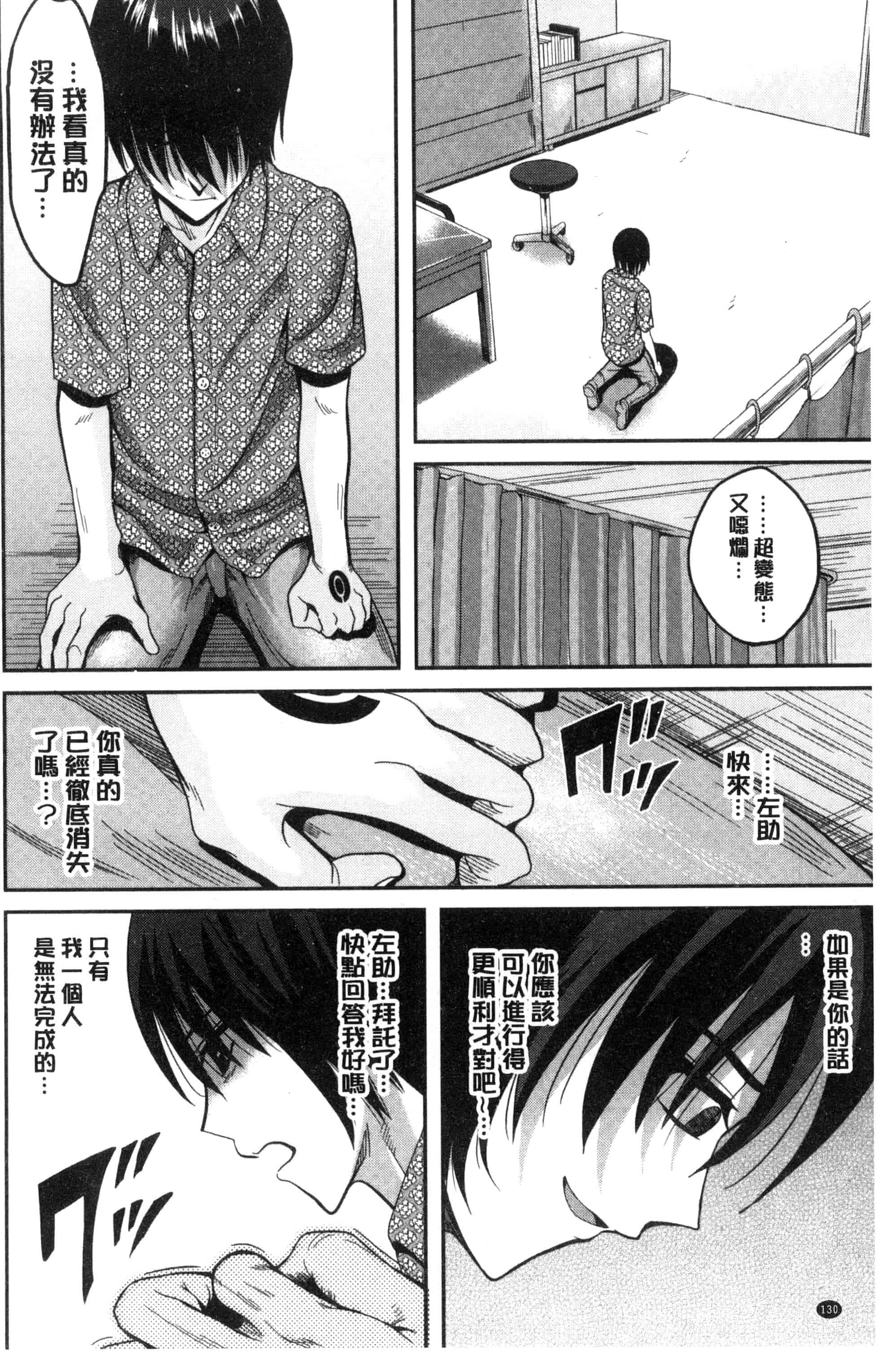 [こけし☆メン] オレの左手が美女を喰いまくる_第4集
