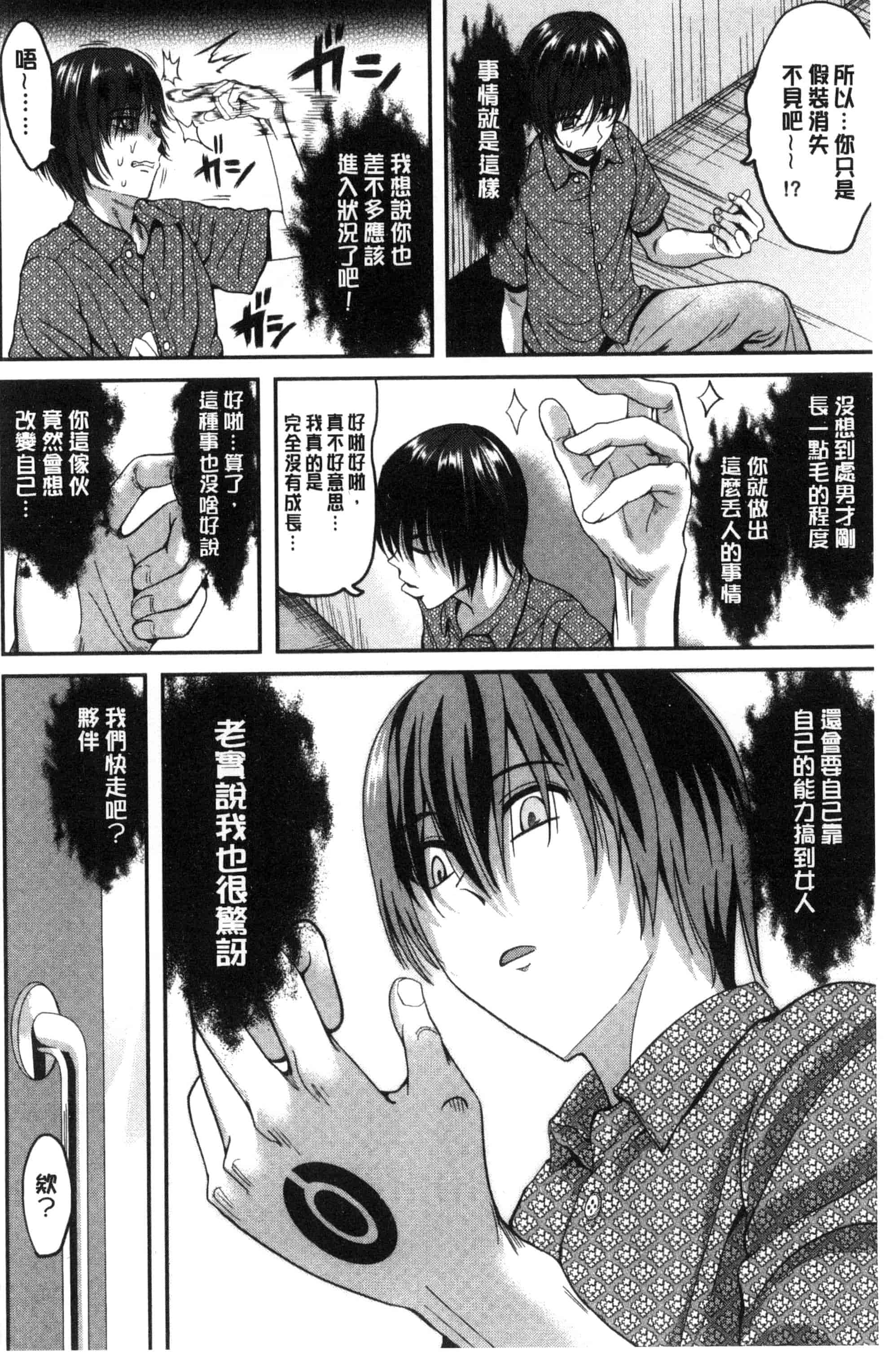 [こけし☆メン] オレの左手が美女を喰いまくる_第4集