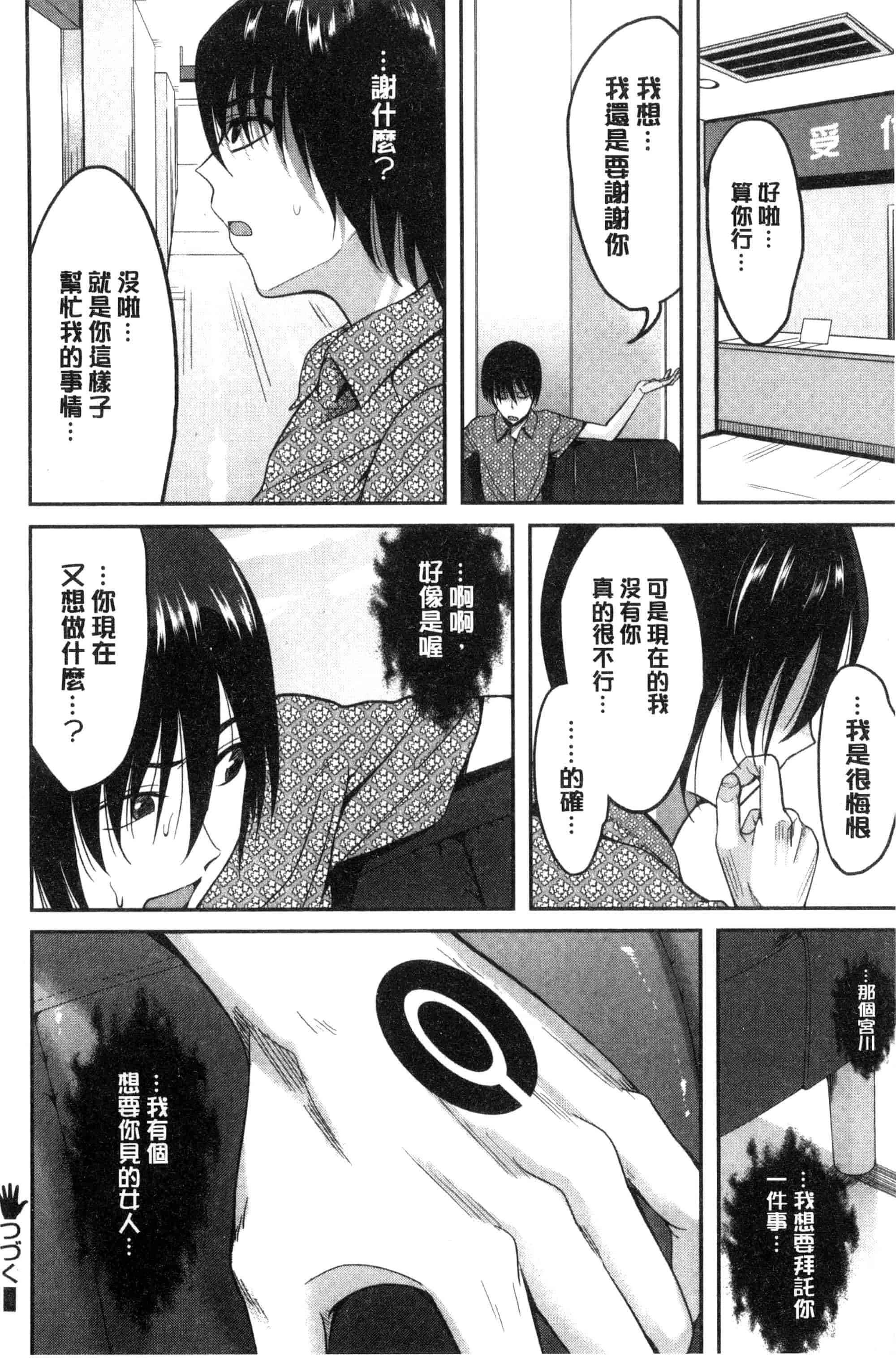 [こけし☆メン] オレの左手が美女を喰いまくる_第4集