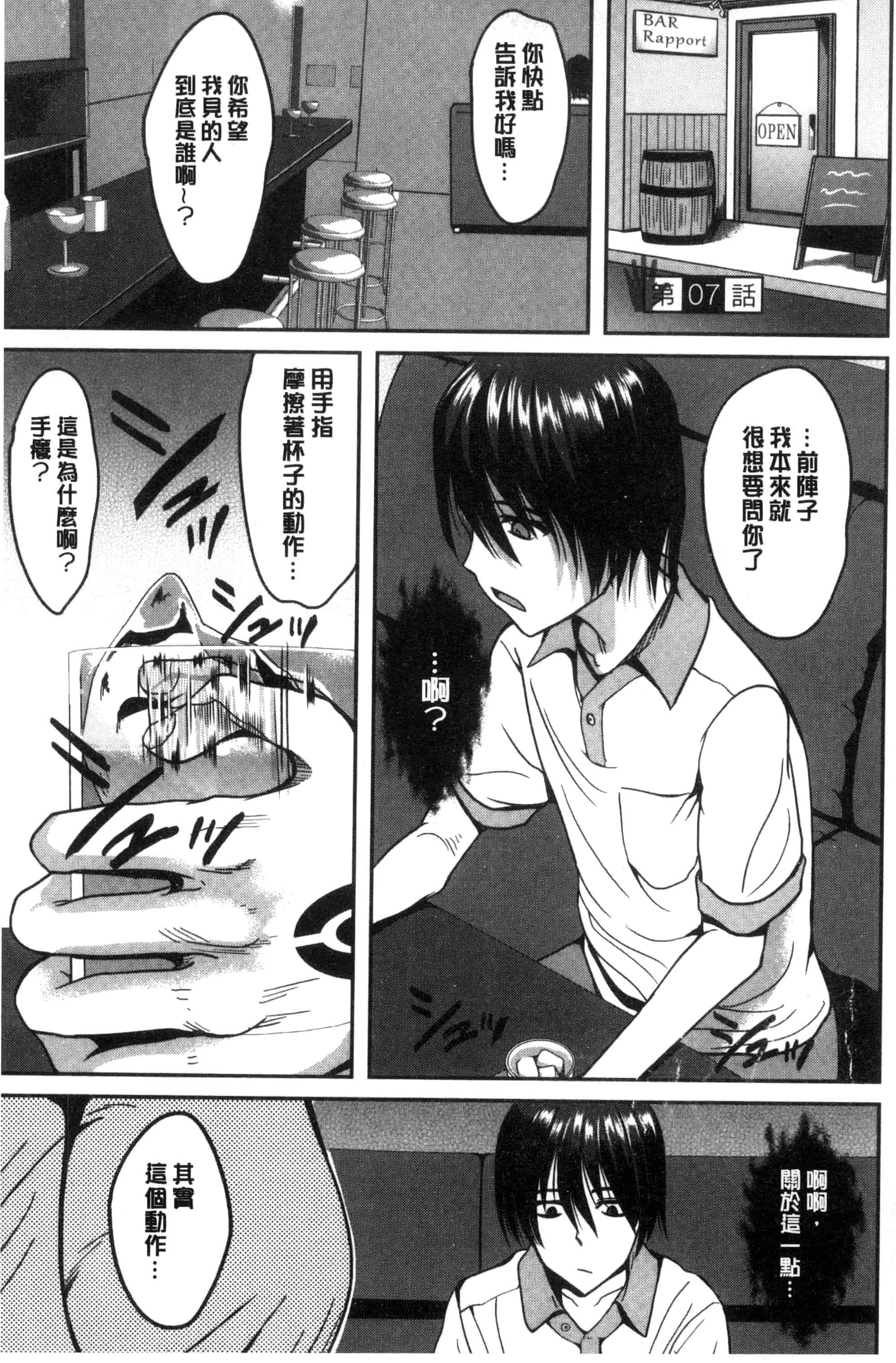 [こけし☆メン] オレの左手が美女を喰いまくる_第4集