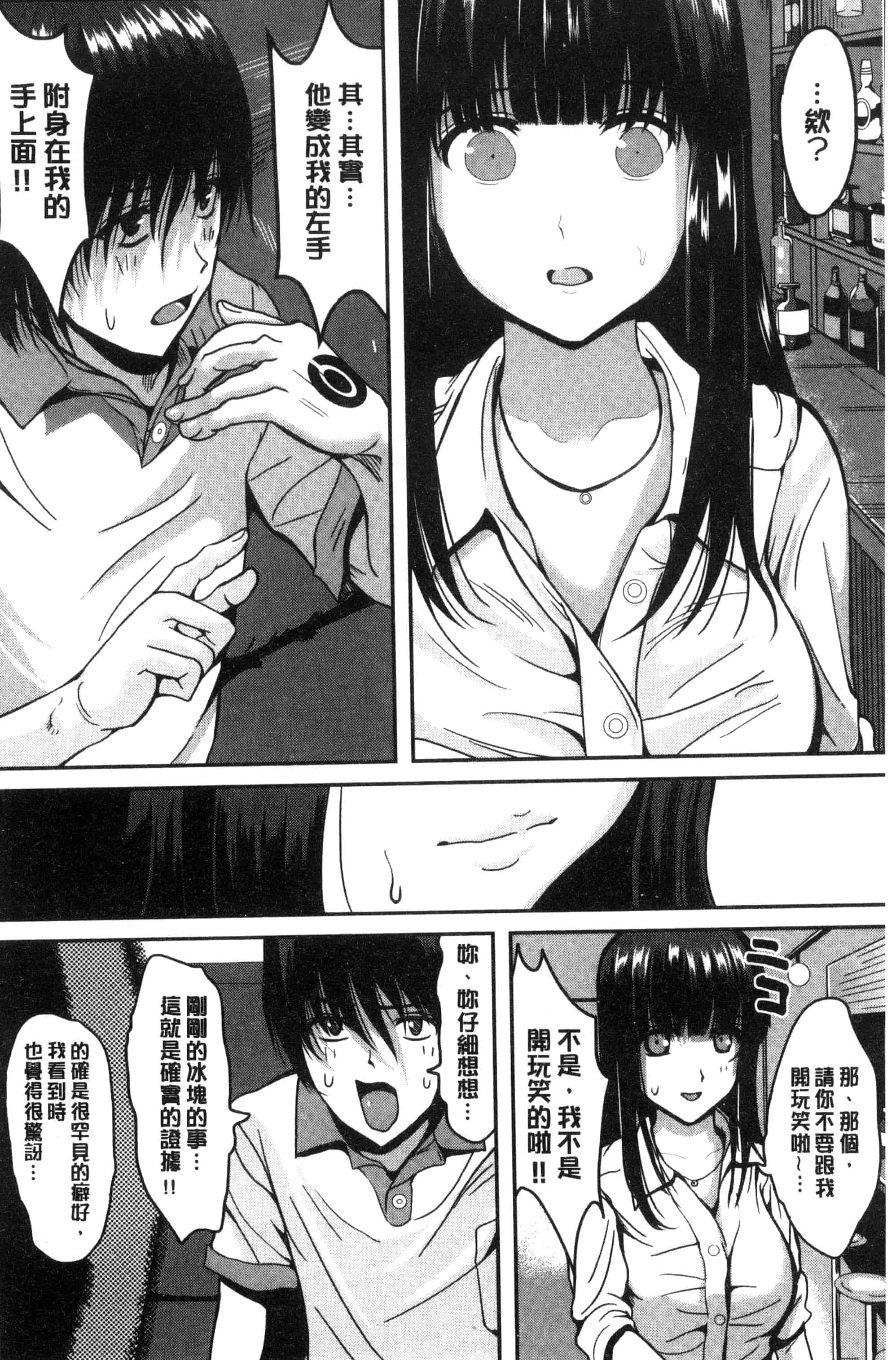 [こけし☆メン] オレの左手が美女を喰いまくる_第4集