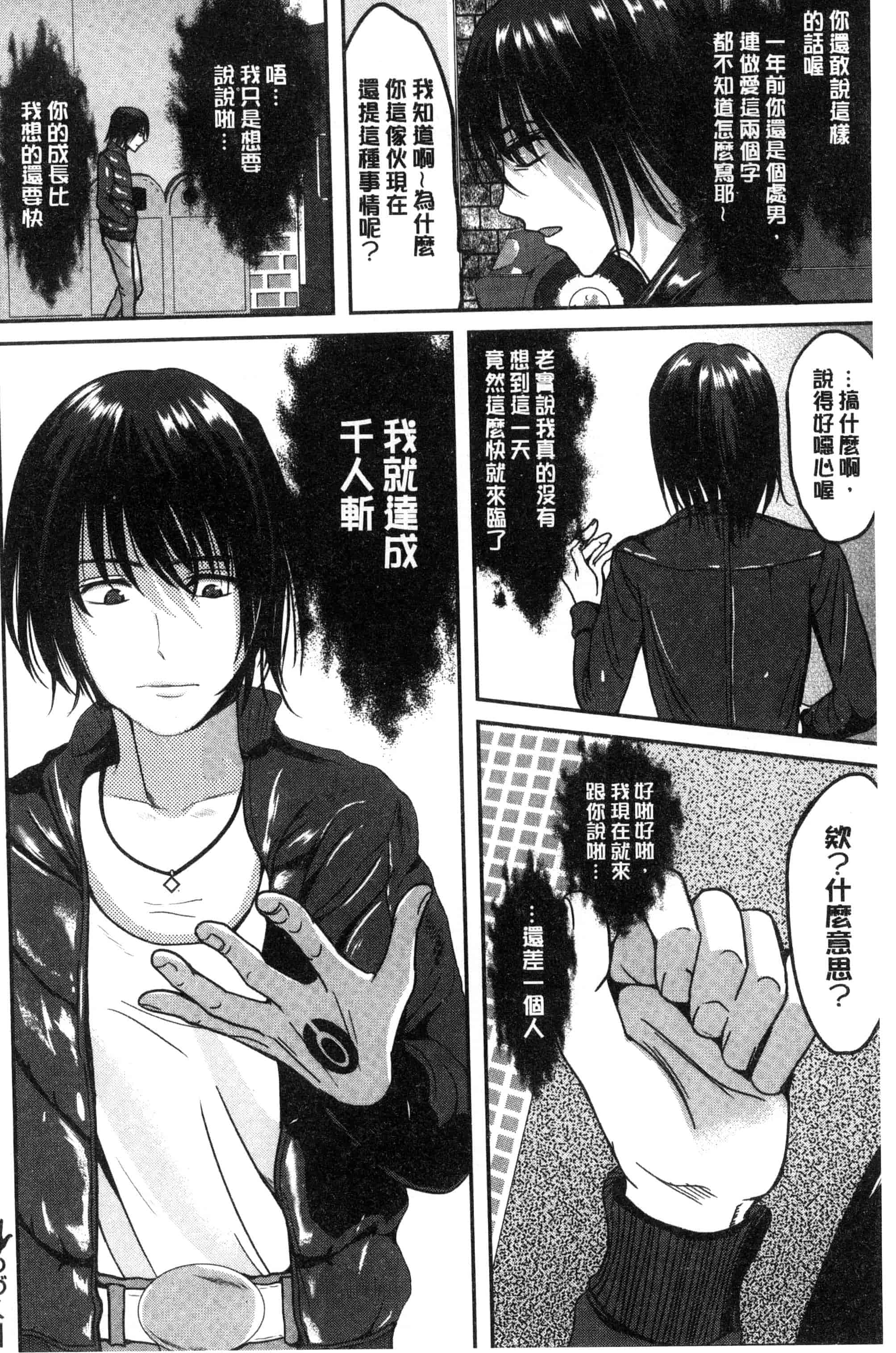 [こけし☆メン] オレの左手が美女を喰いまくる_第5集