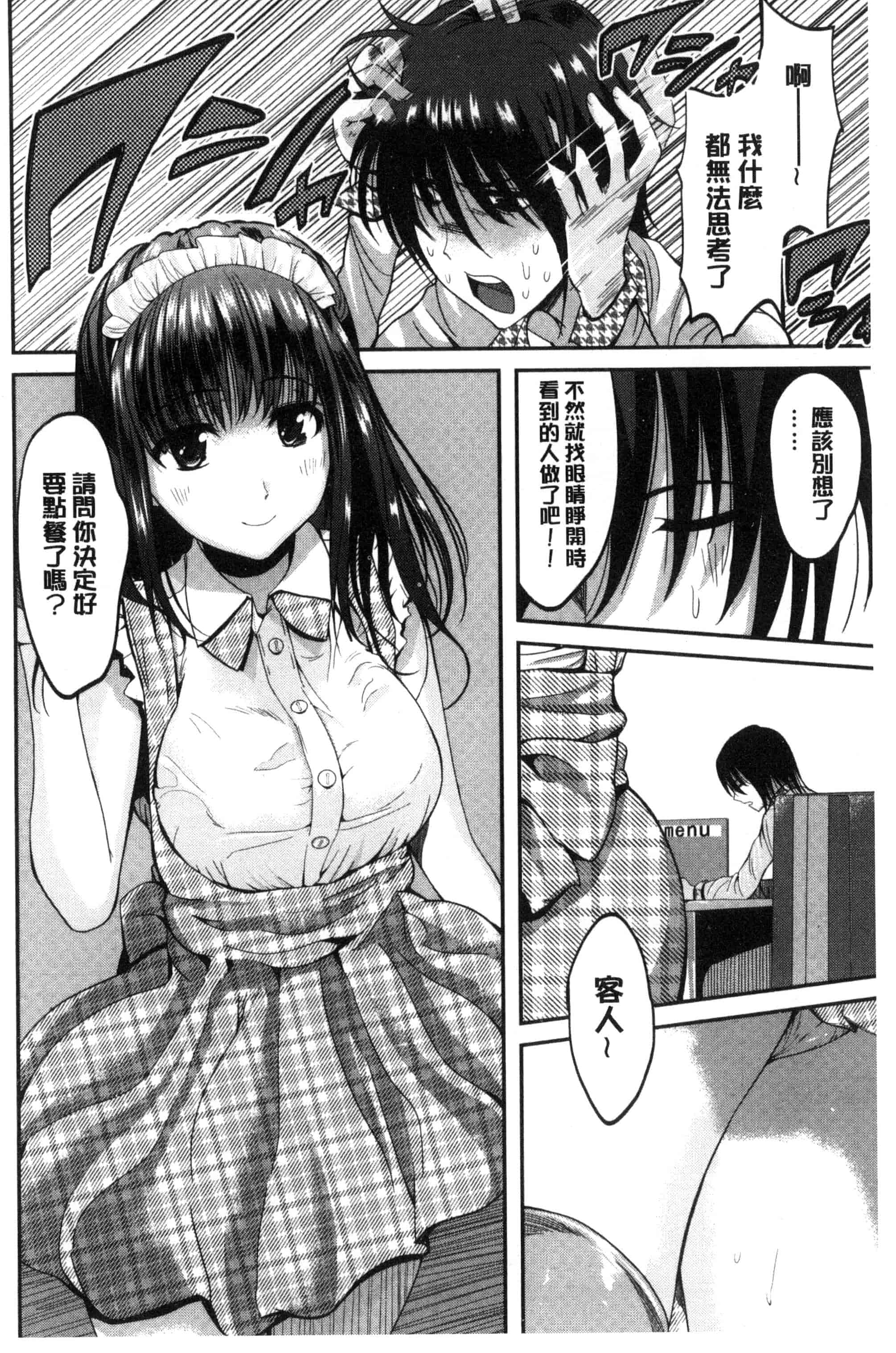 [こけし☆メン] オレの左手が美女を喰いまくる_第5集