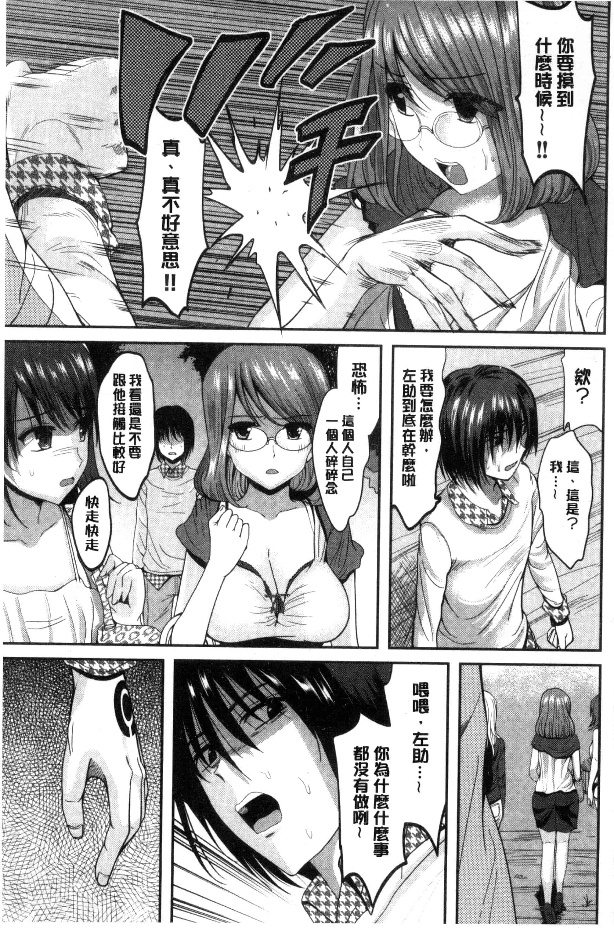 [こけし☆メン] オレの左手が美女を喰いまくる_第6集