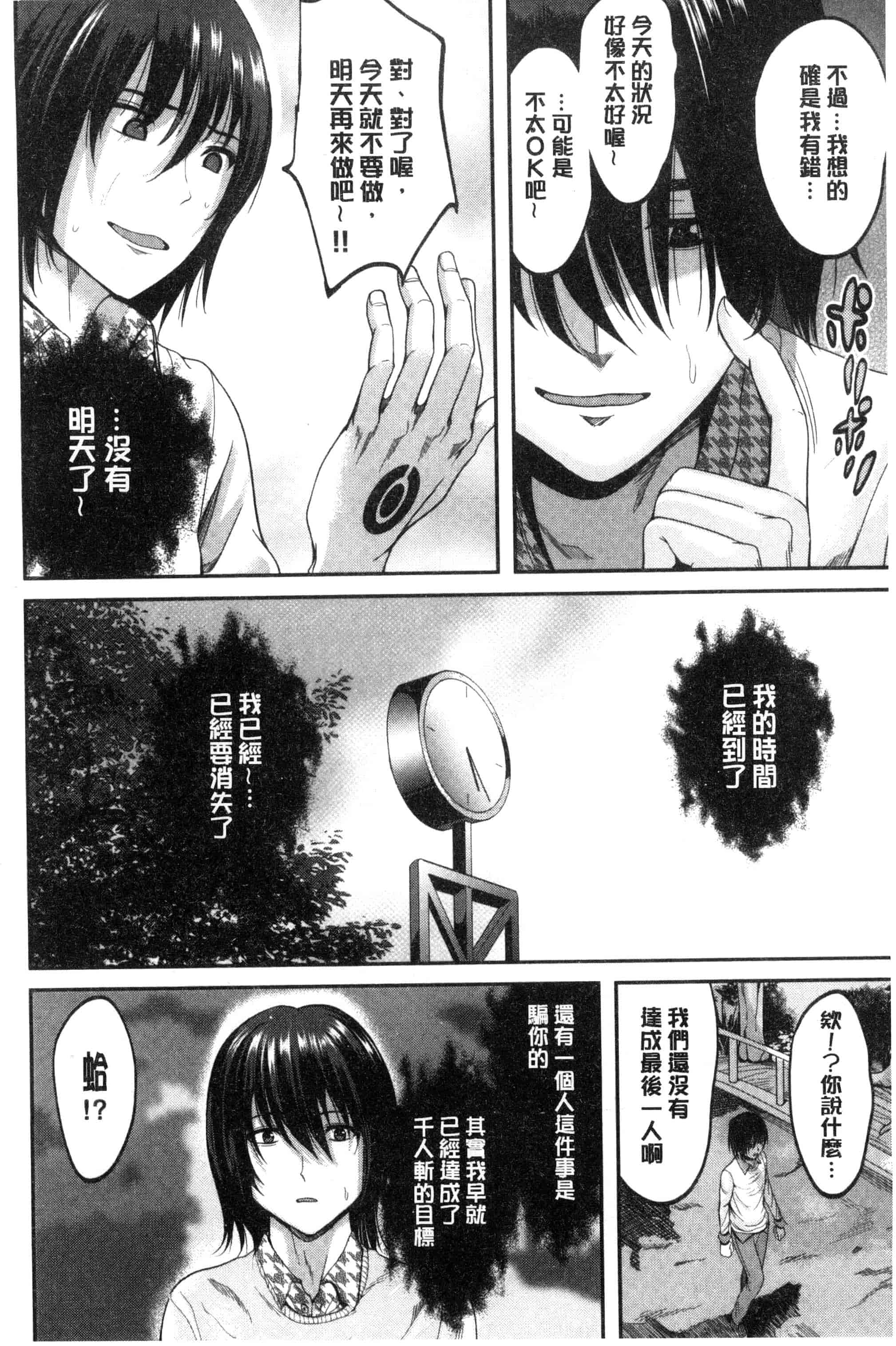 [こけし☆メン] オレの左手が美女を喰いまくる_第6集