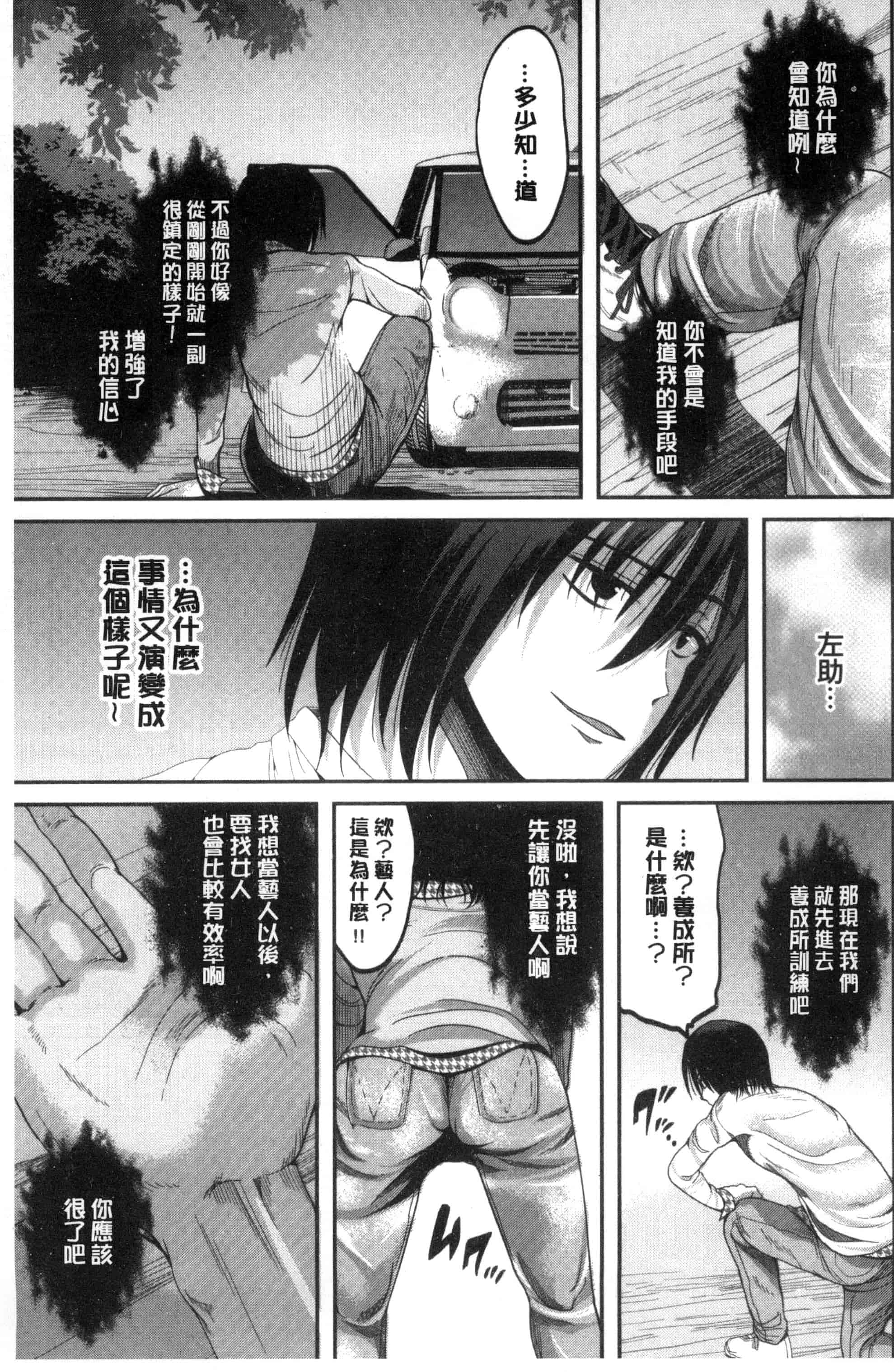 [こけし☆メン] オレの左手が美女を喰いまくる_第6集
