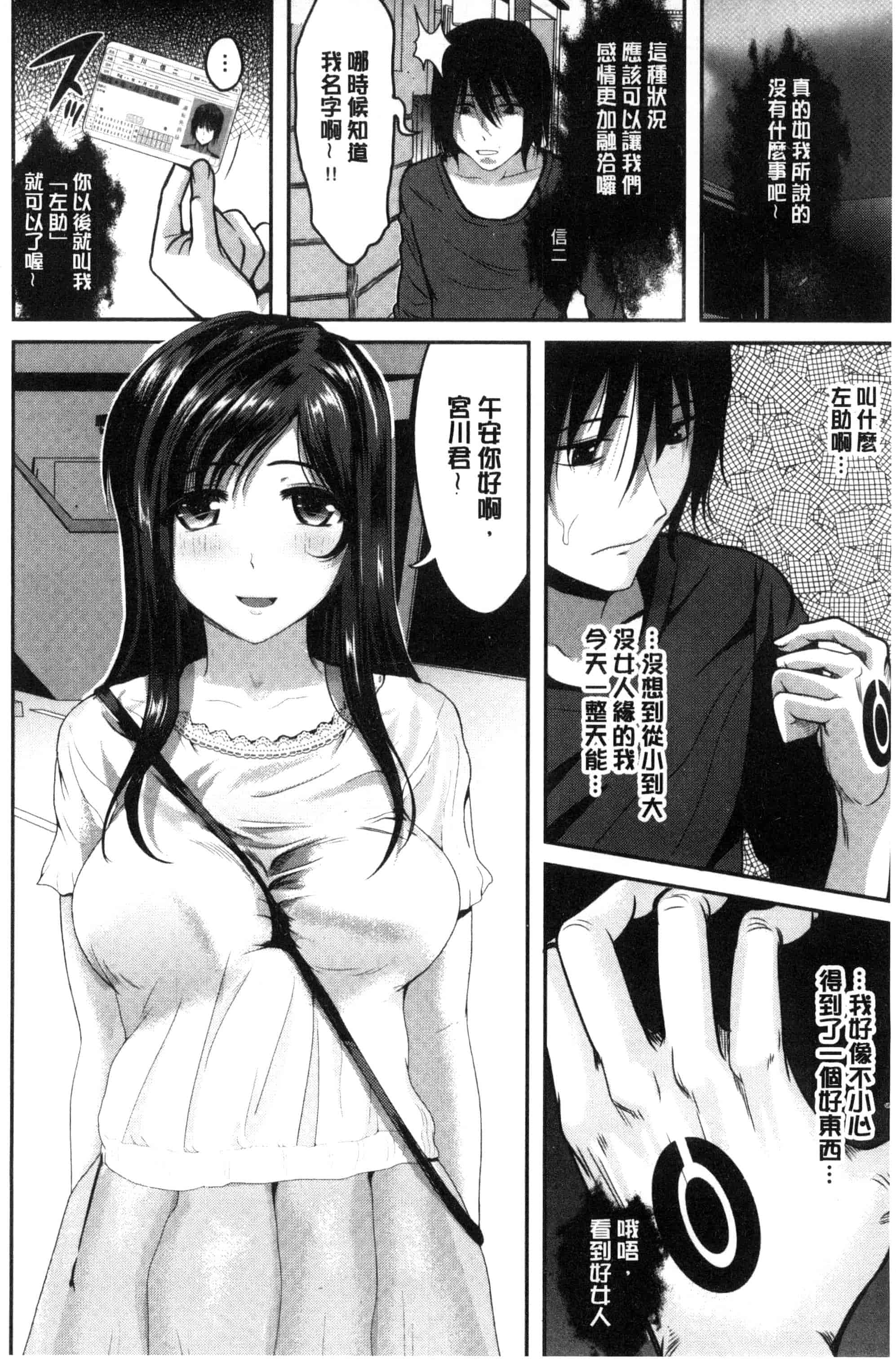 [こけし☆メン] オレの左手が美女を喰いまくる_第1集