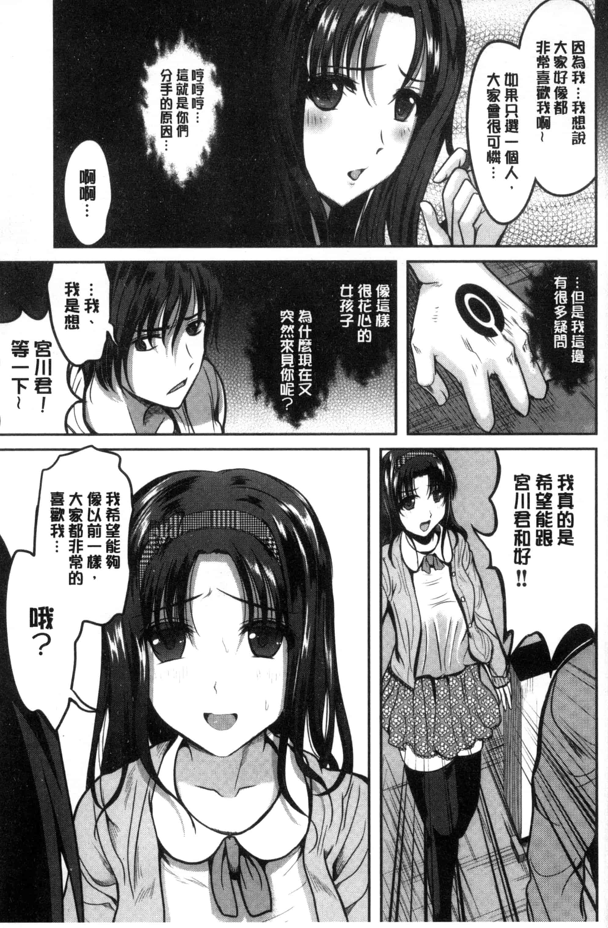 [こけし☆メン] オレの左手が美女を喰いまくる_第3集