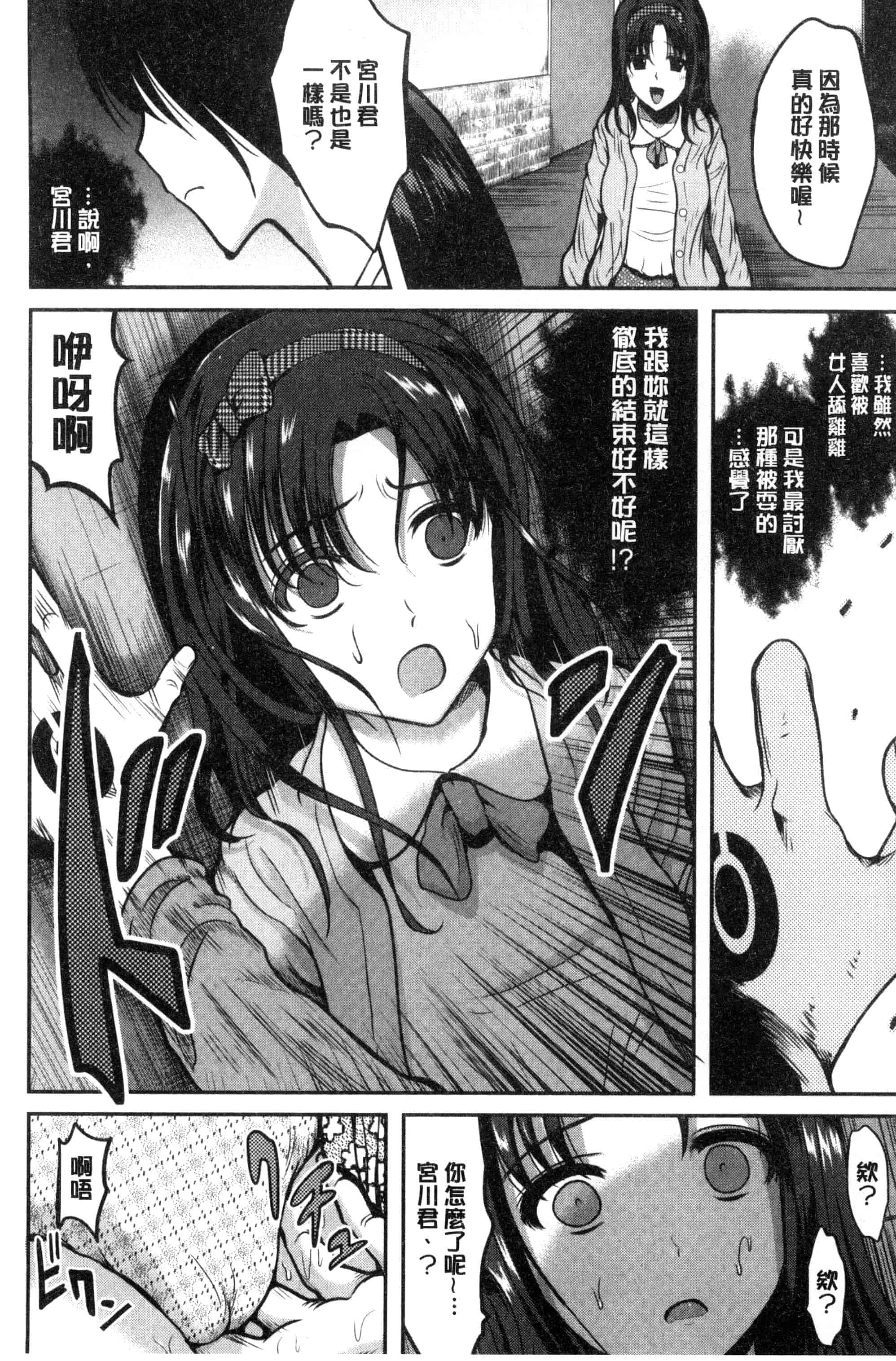 [こけし☆メン] オレの左手が美女を喰いまくる_第3集