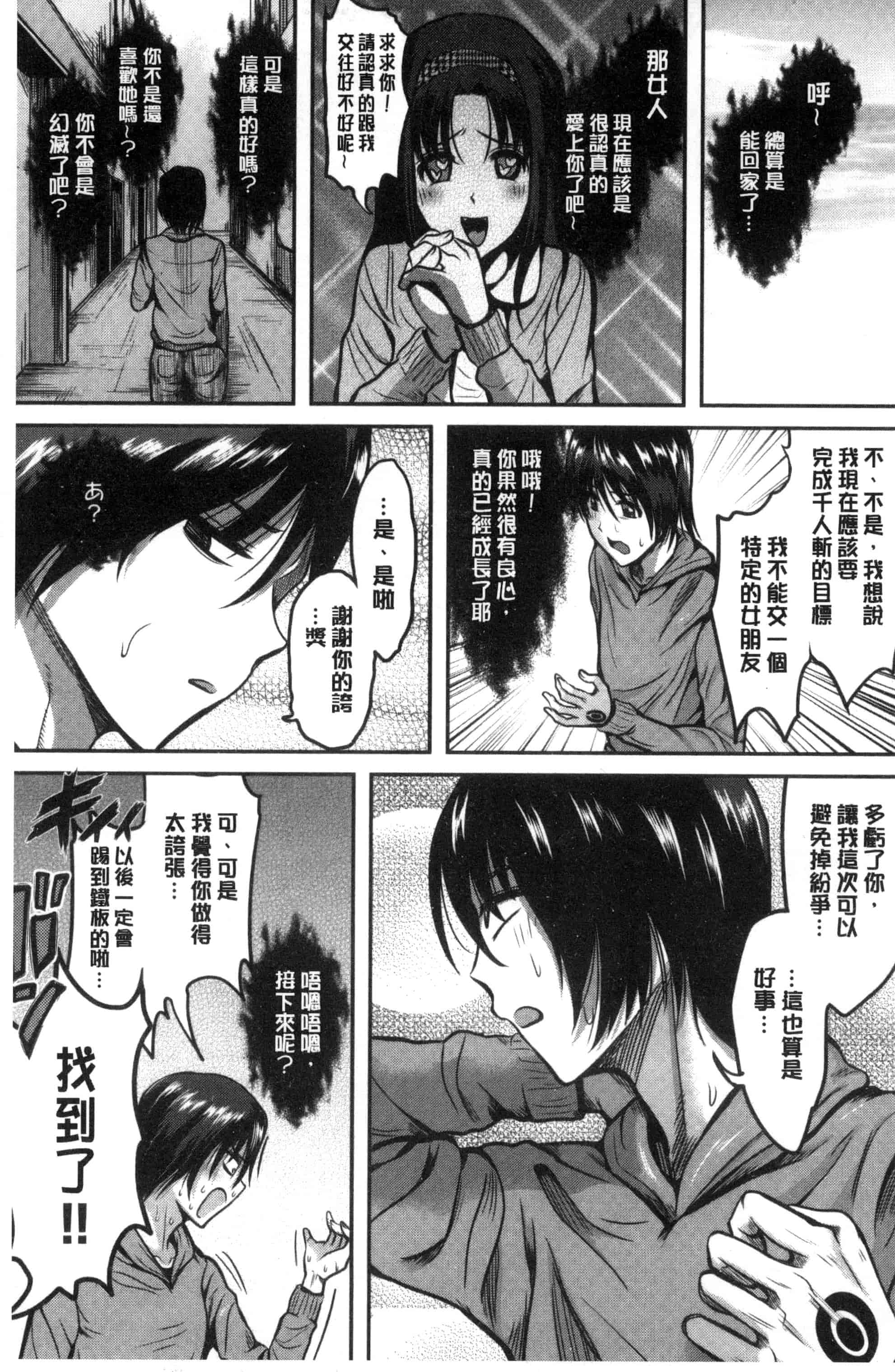 [こけし☆メン] オレの左手が美女を喰いまくる_第3集
