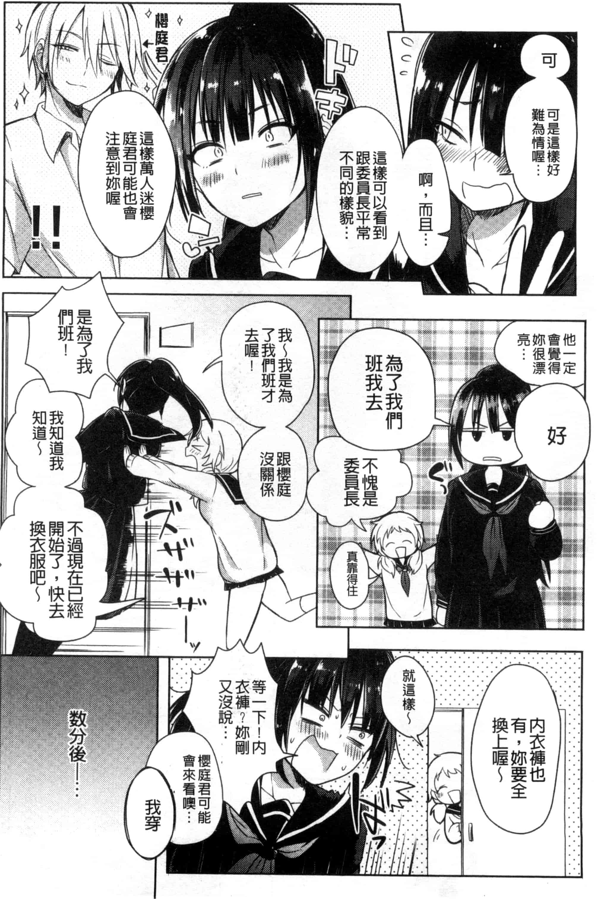 [こち] へんたい注意報！！_第7集