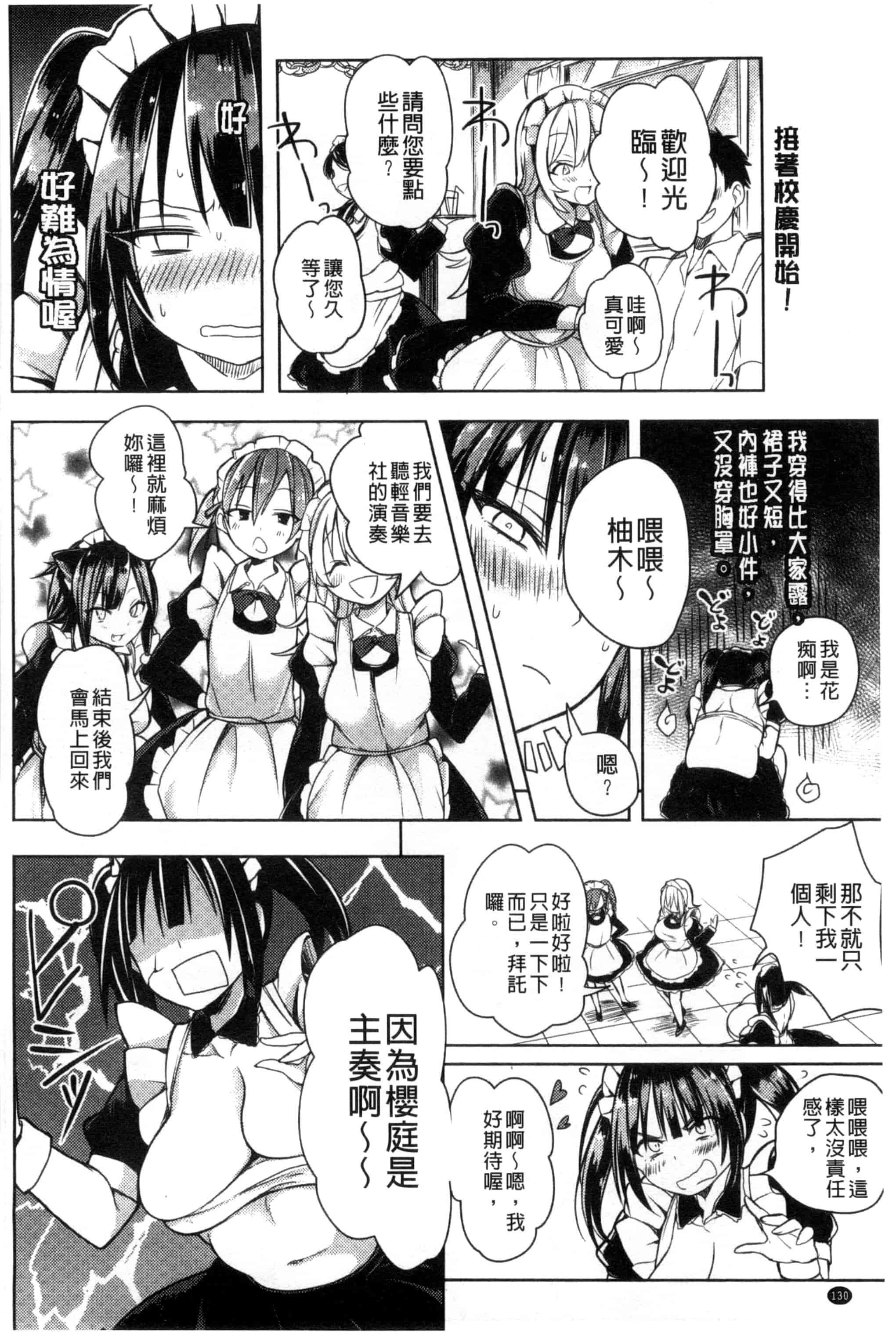 [こち] へんたい注意報！！_第7集