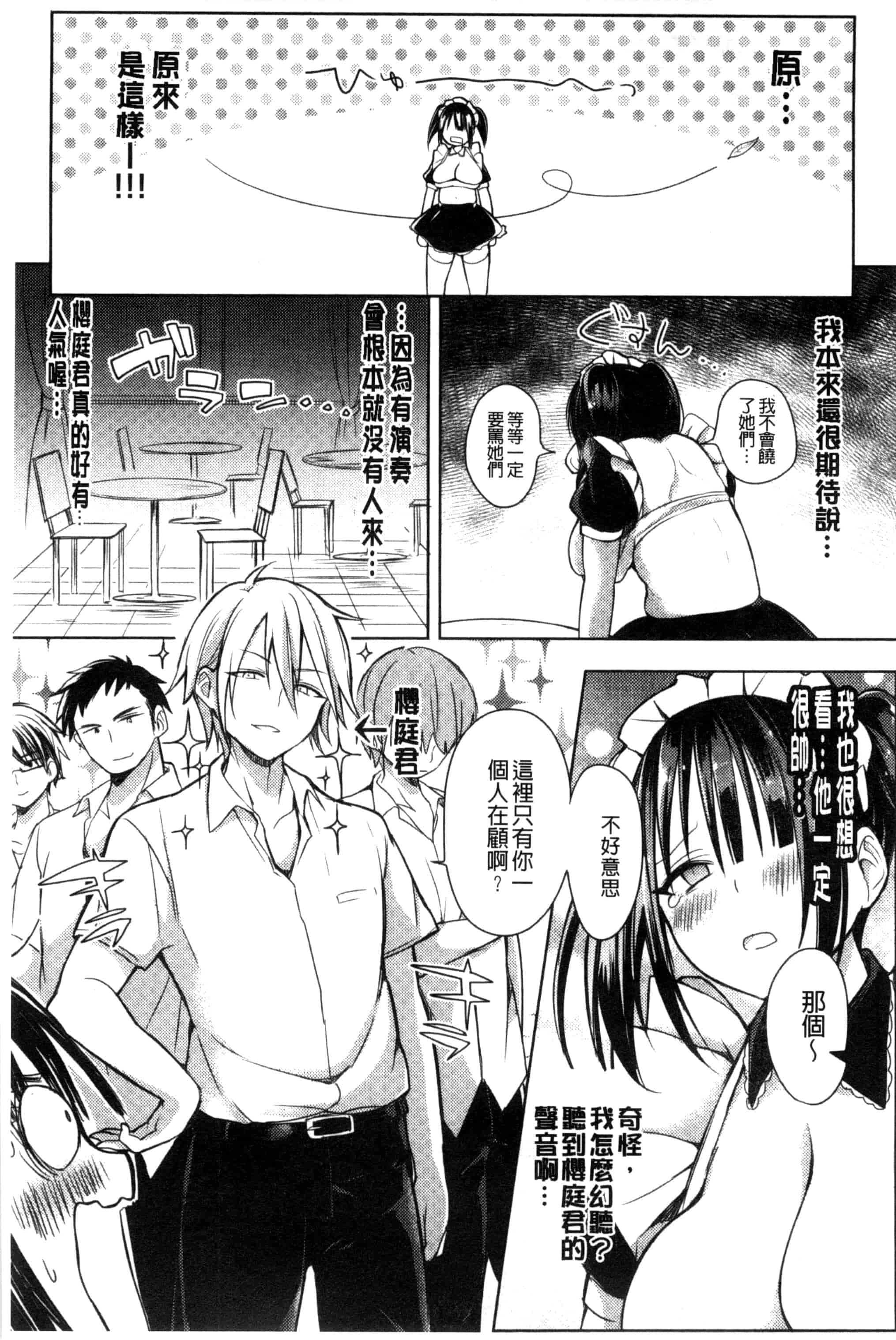 [こち] へんたい注意報！！_第7集