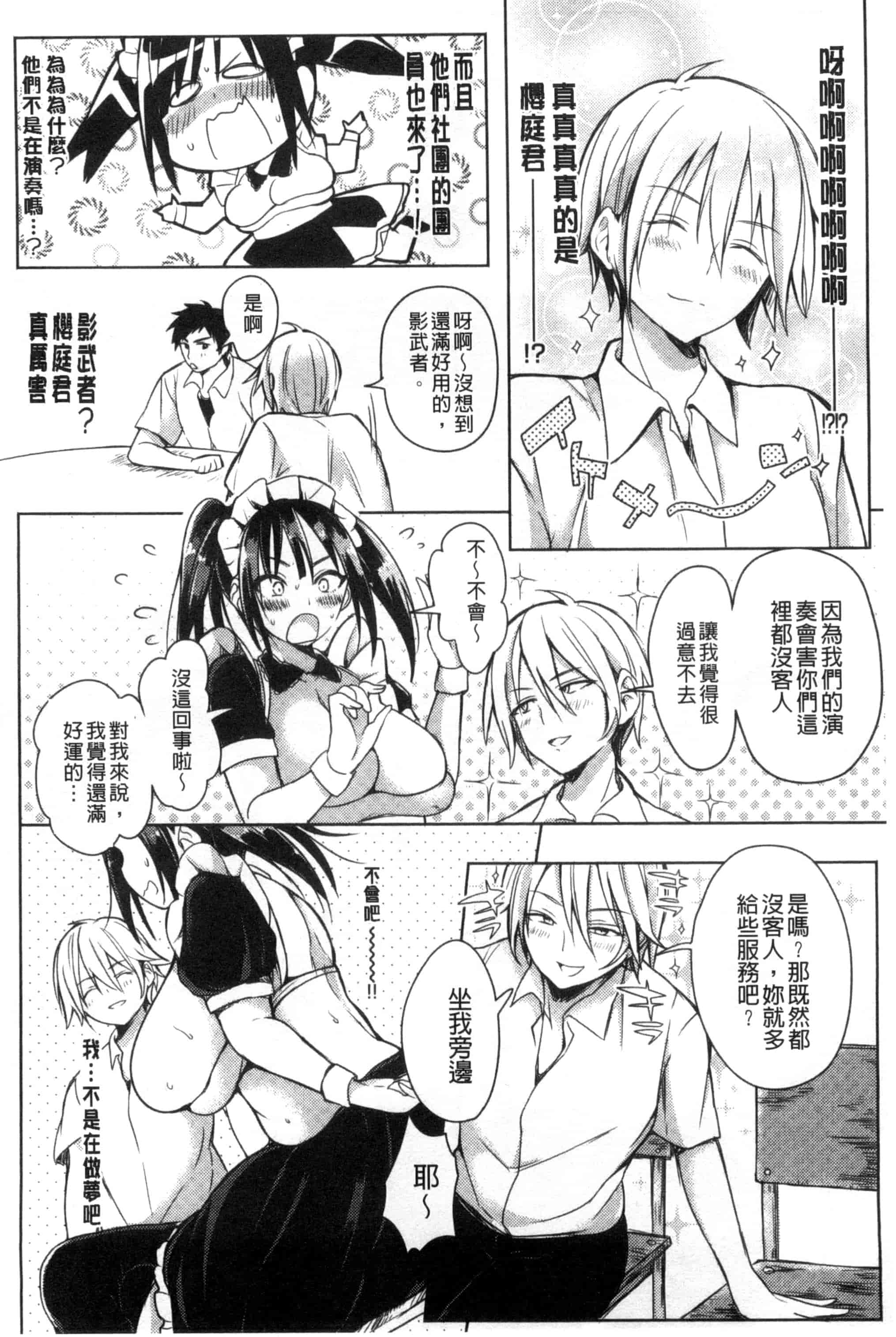 [こち] へんたい注意報！！_第7集