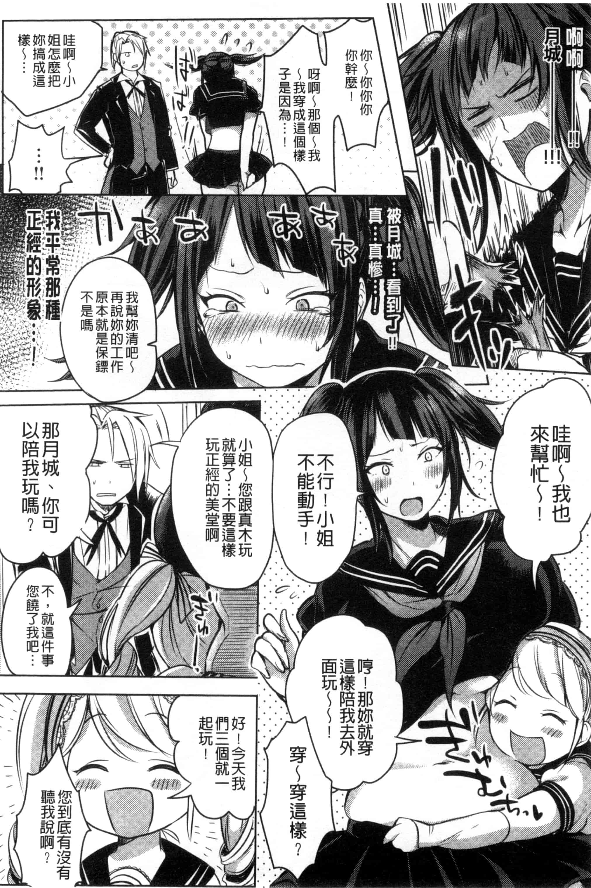 [こち] へんたい注意報！！_第1集