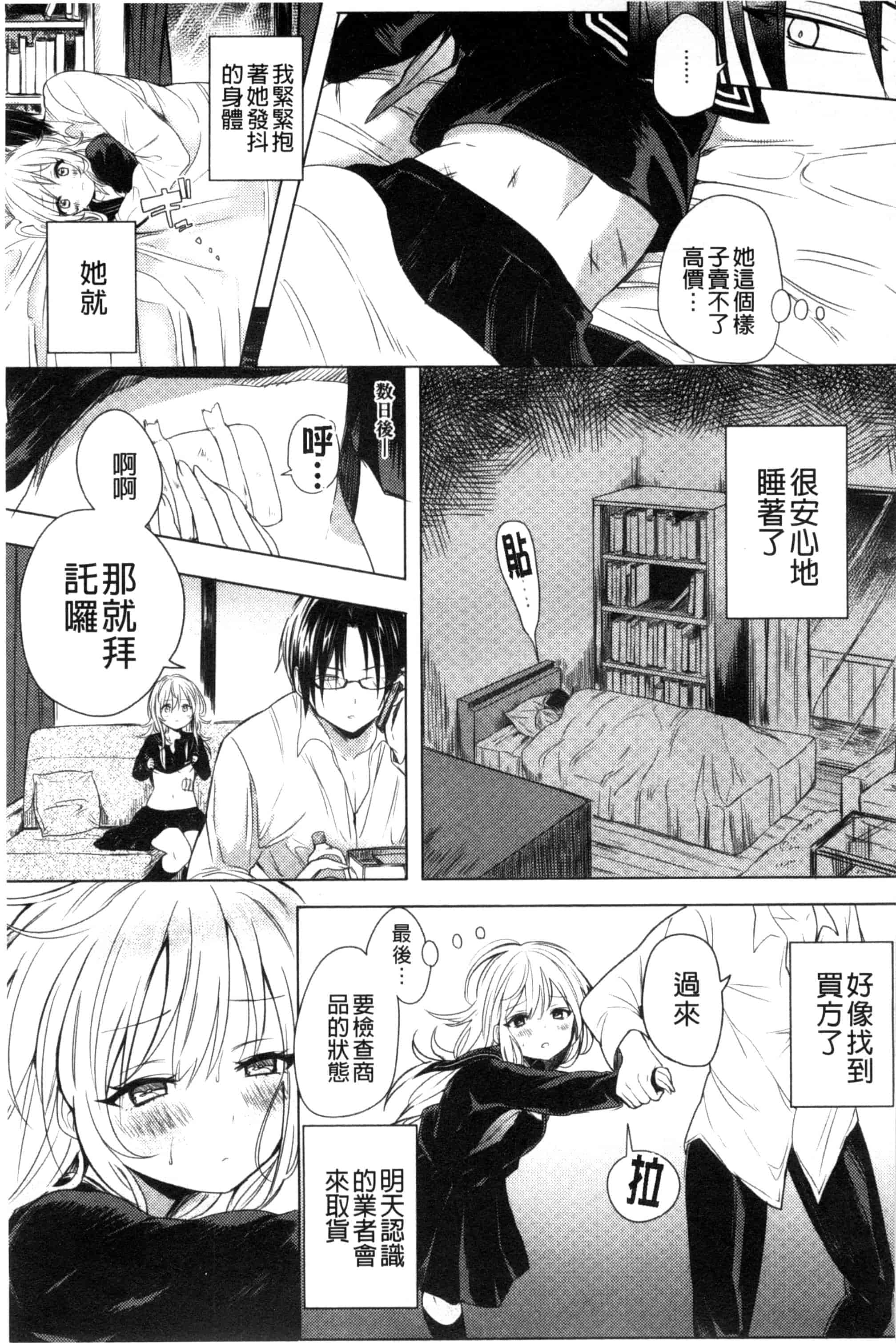 [こち] へんたい注意報！！_第10集