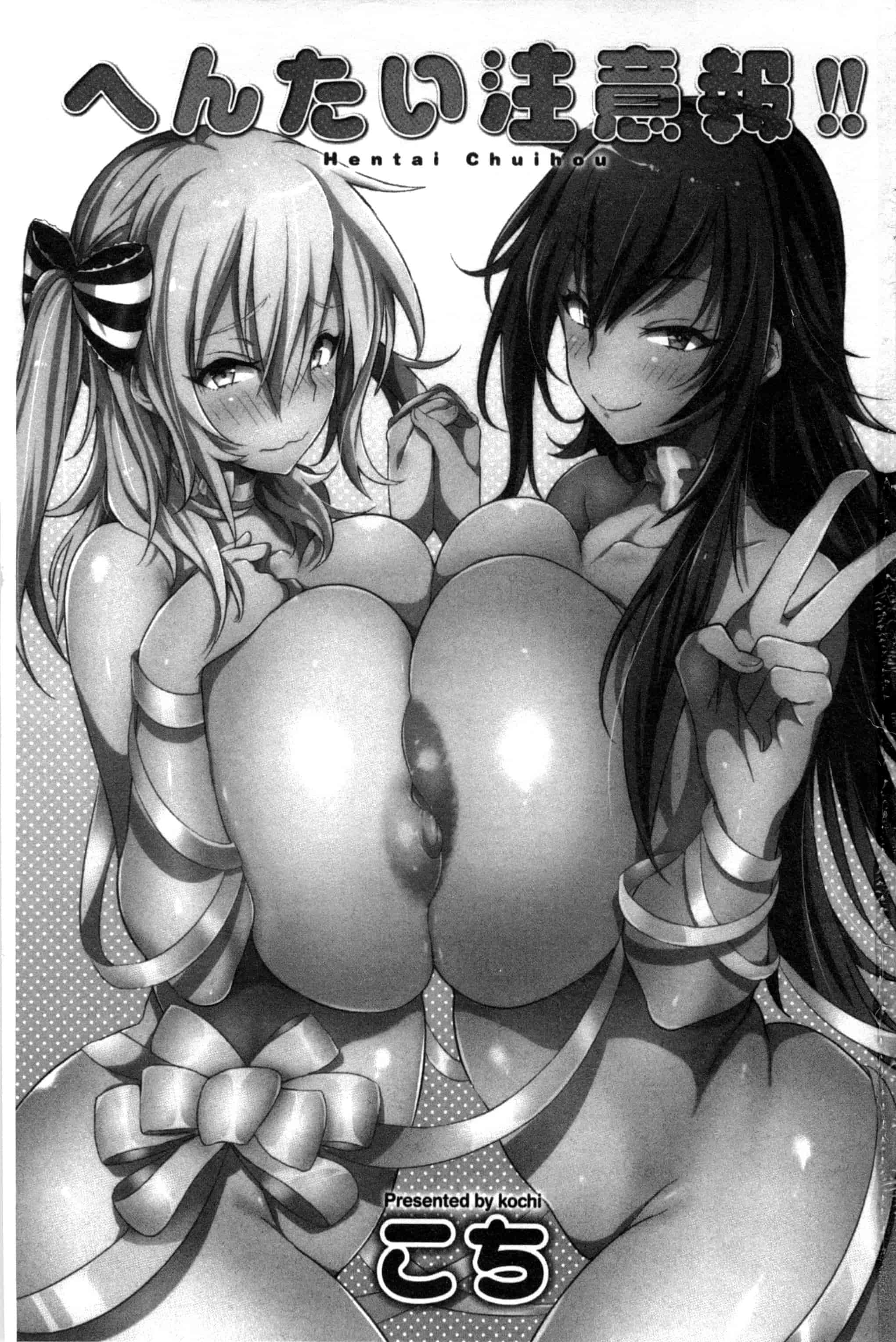 [こち] へんたい注意報！！_第1集