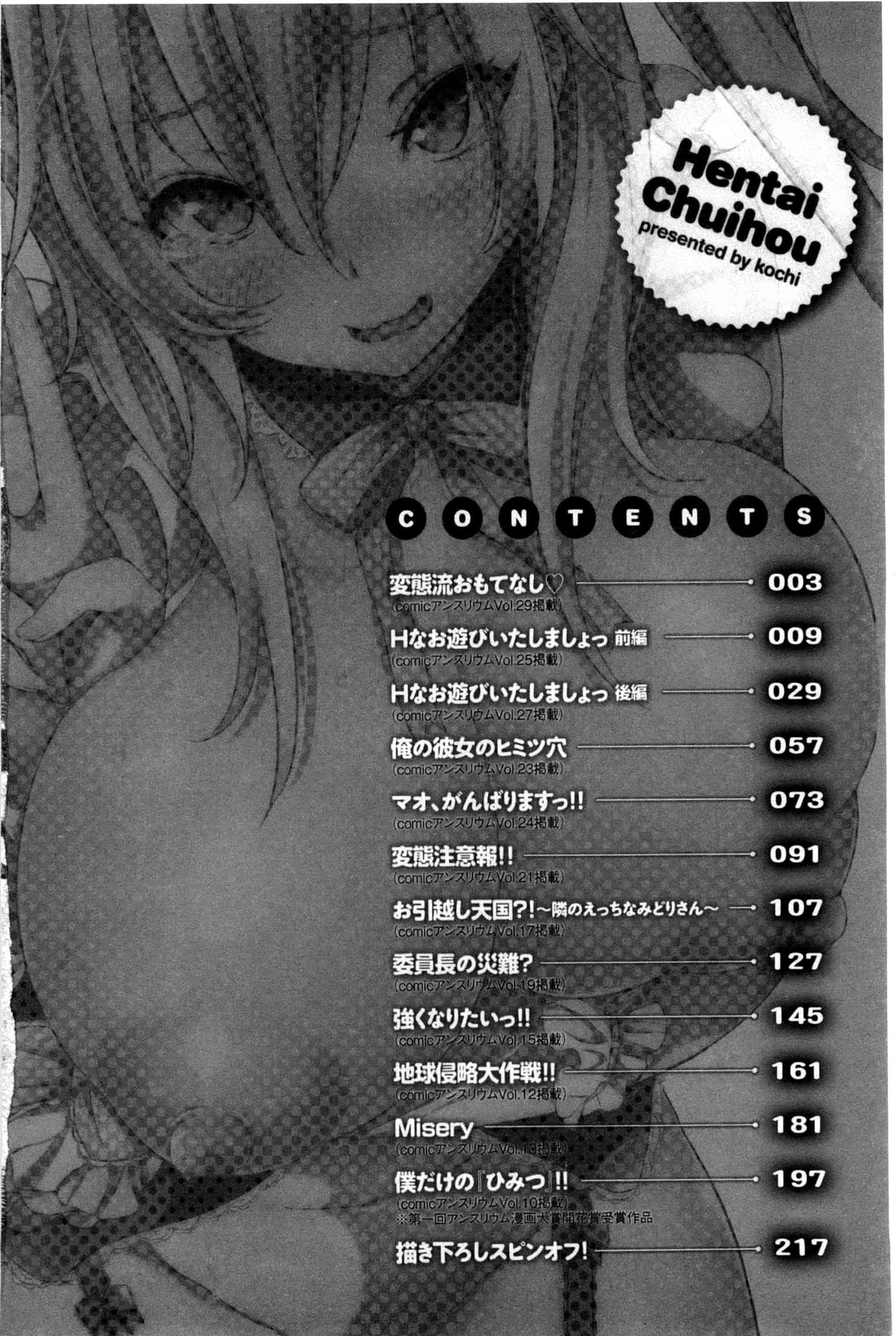 [こち] へんたい注意報！！_第1集