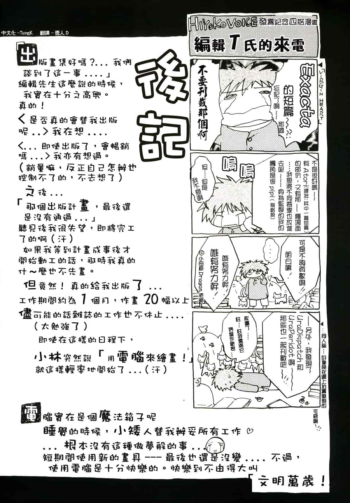 [こばやしひよこ] Hiyoko Voice_第4集