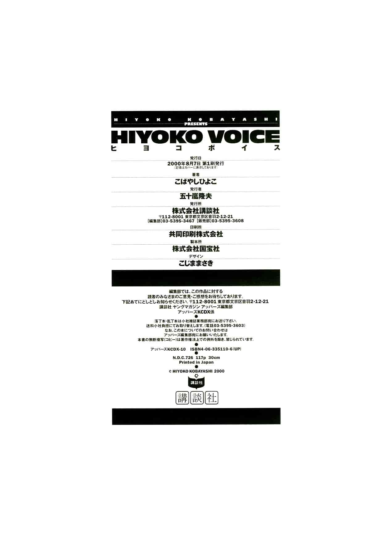 [こばやしひよこ] Hiyoko Voice_第4集