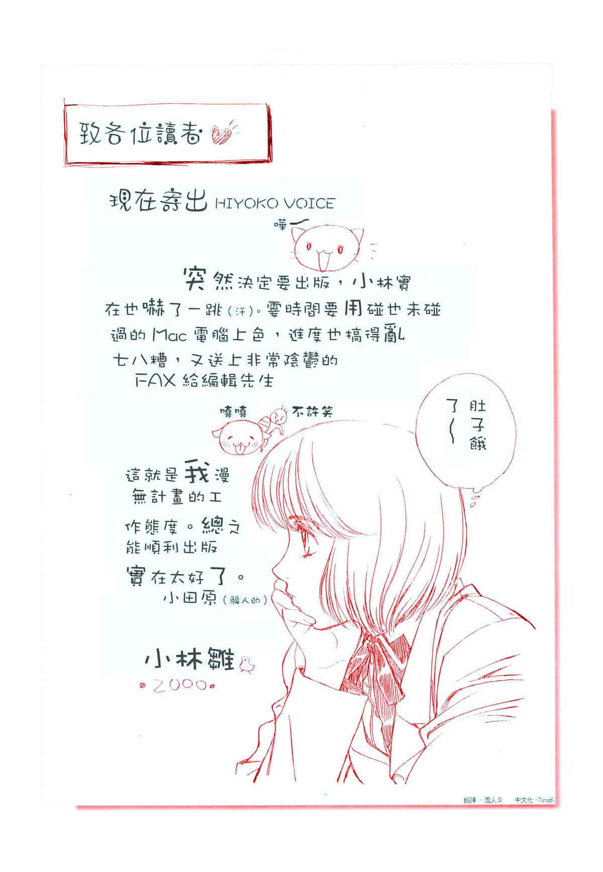 [こばやしひよこ] Hiyoko Voice_第4集