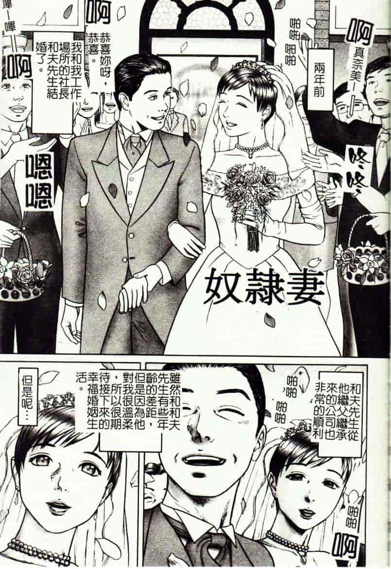 [こぼると] 奴隷妻_第2集