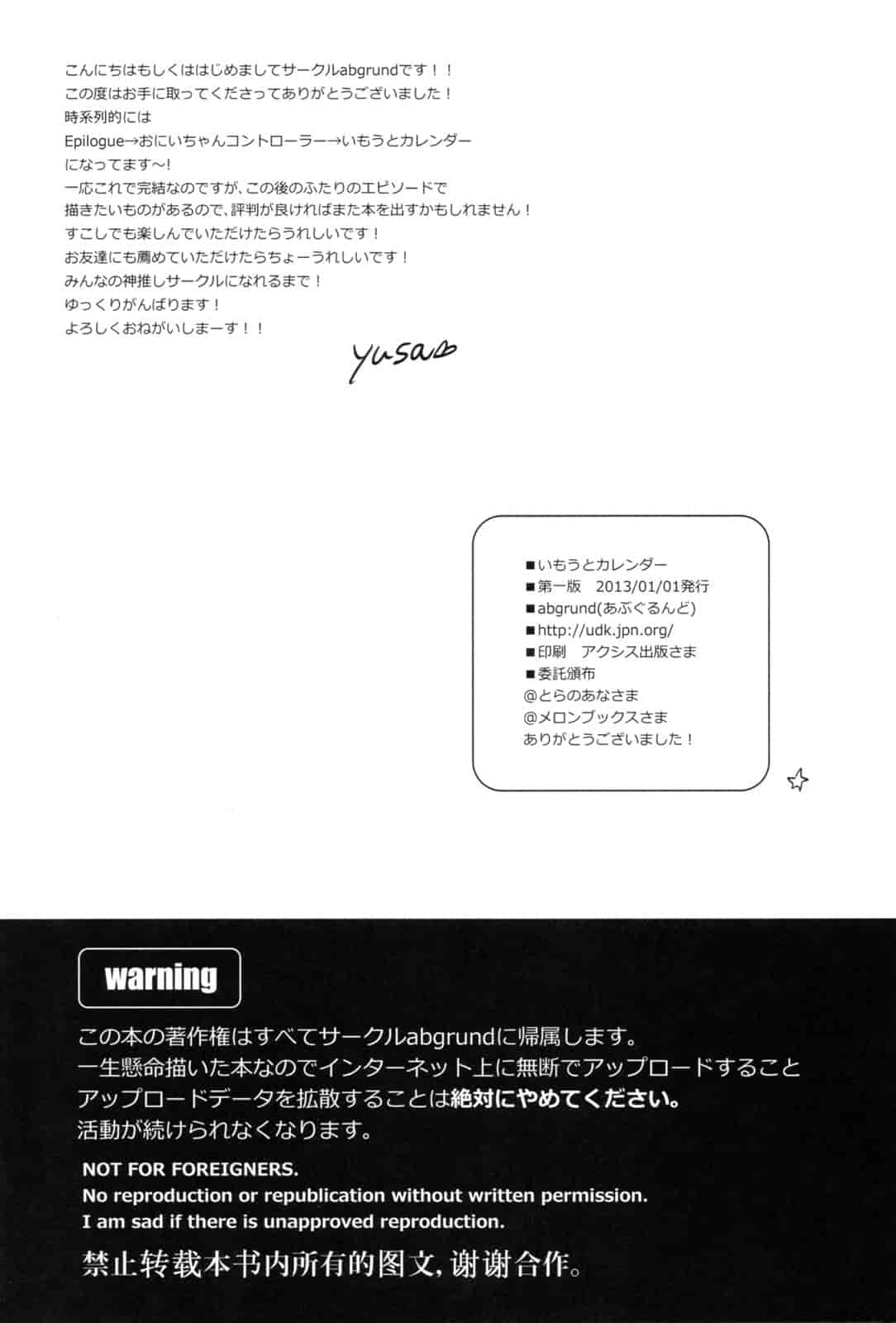 [さいかわゆさ] いもうとコレクション_第3集