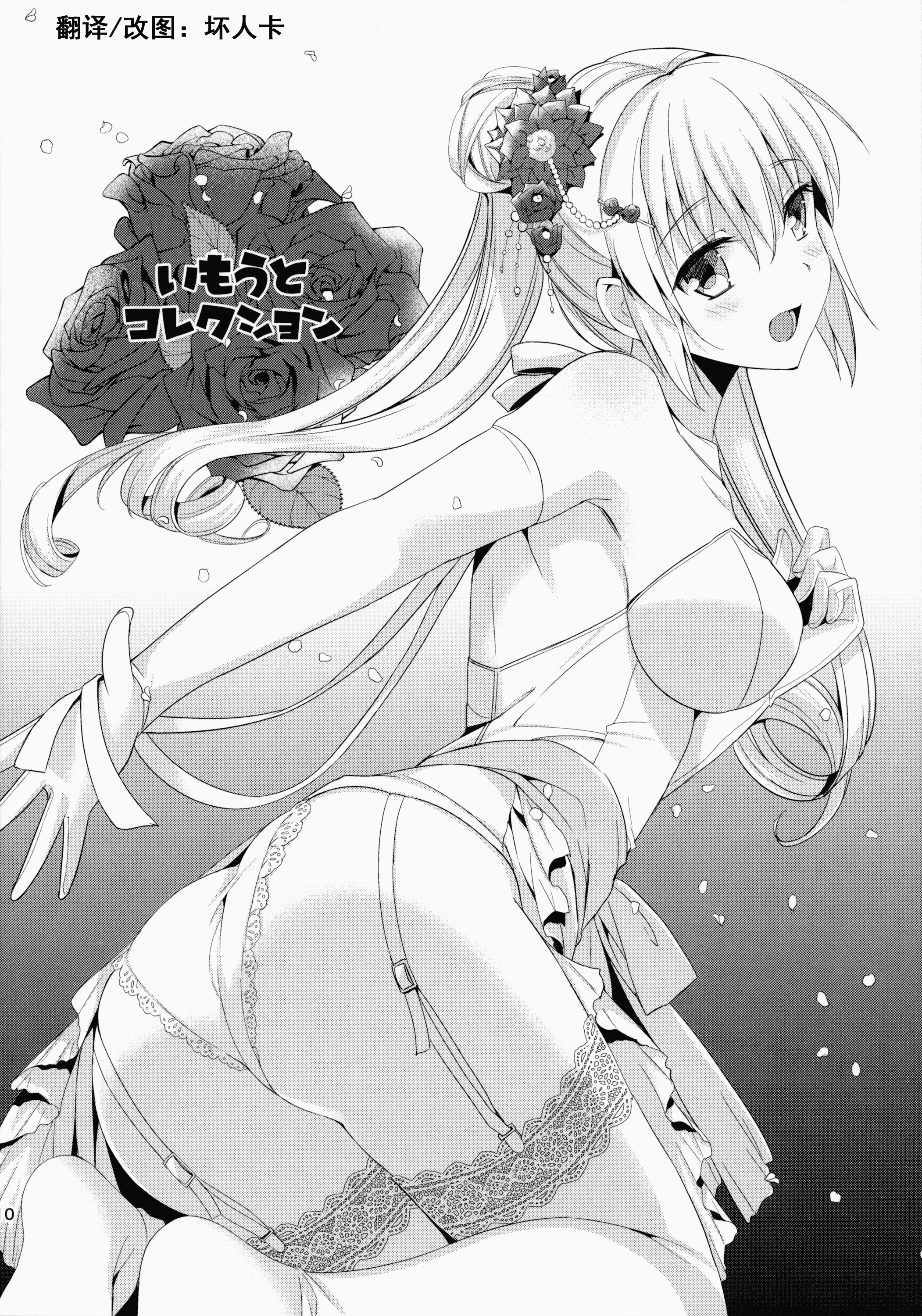 [さいかわゆさ] いもうとコレクション_第5集