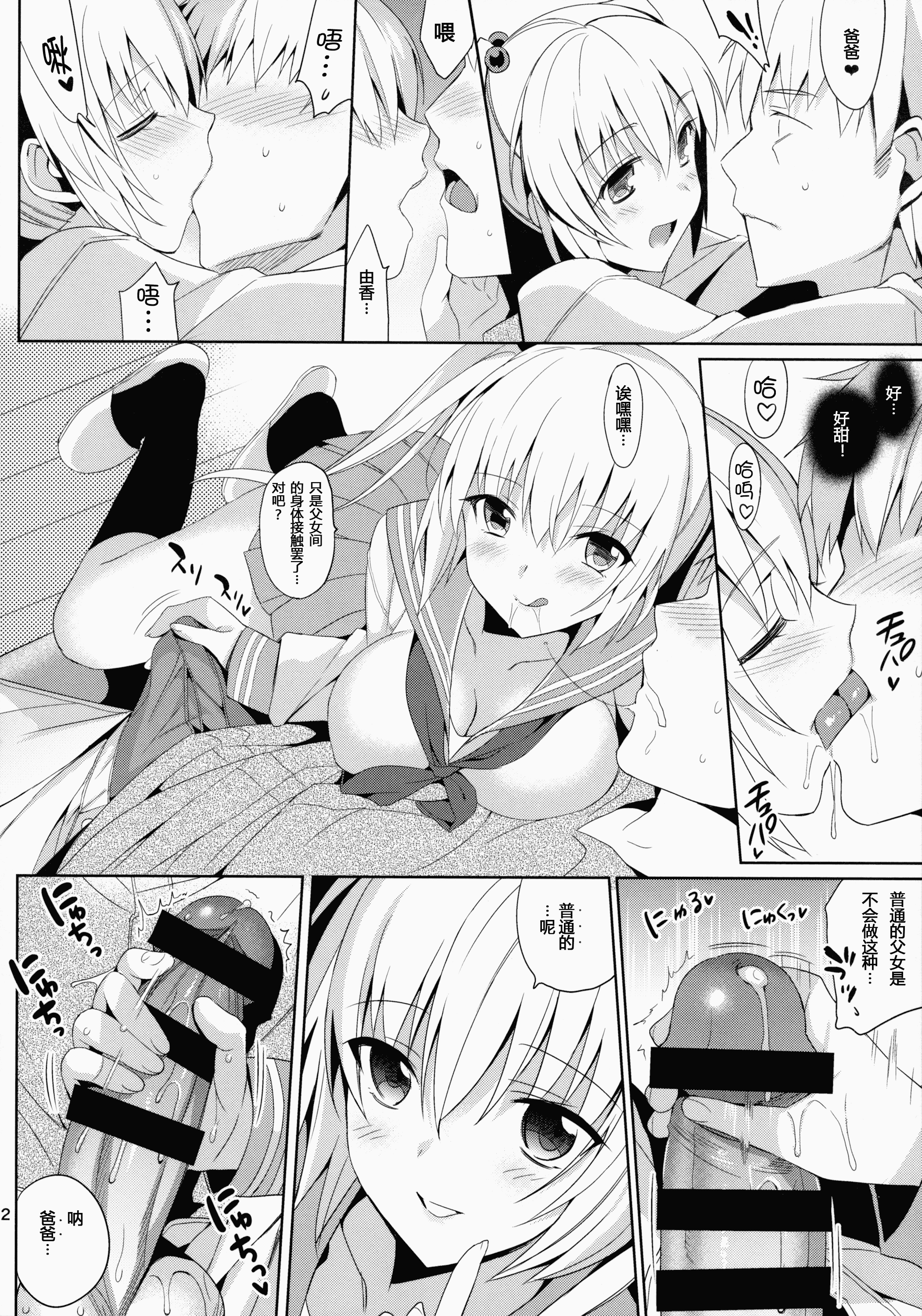 [さいかわゆさ] いもうとコレクション_第5集