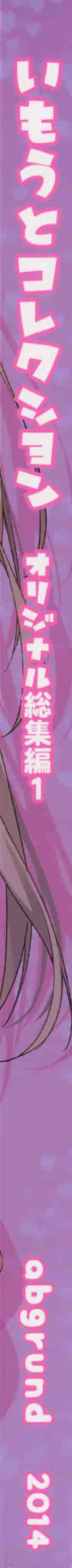 [さいかわゆさ] いもうとコレクション_第2集