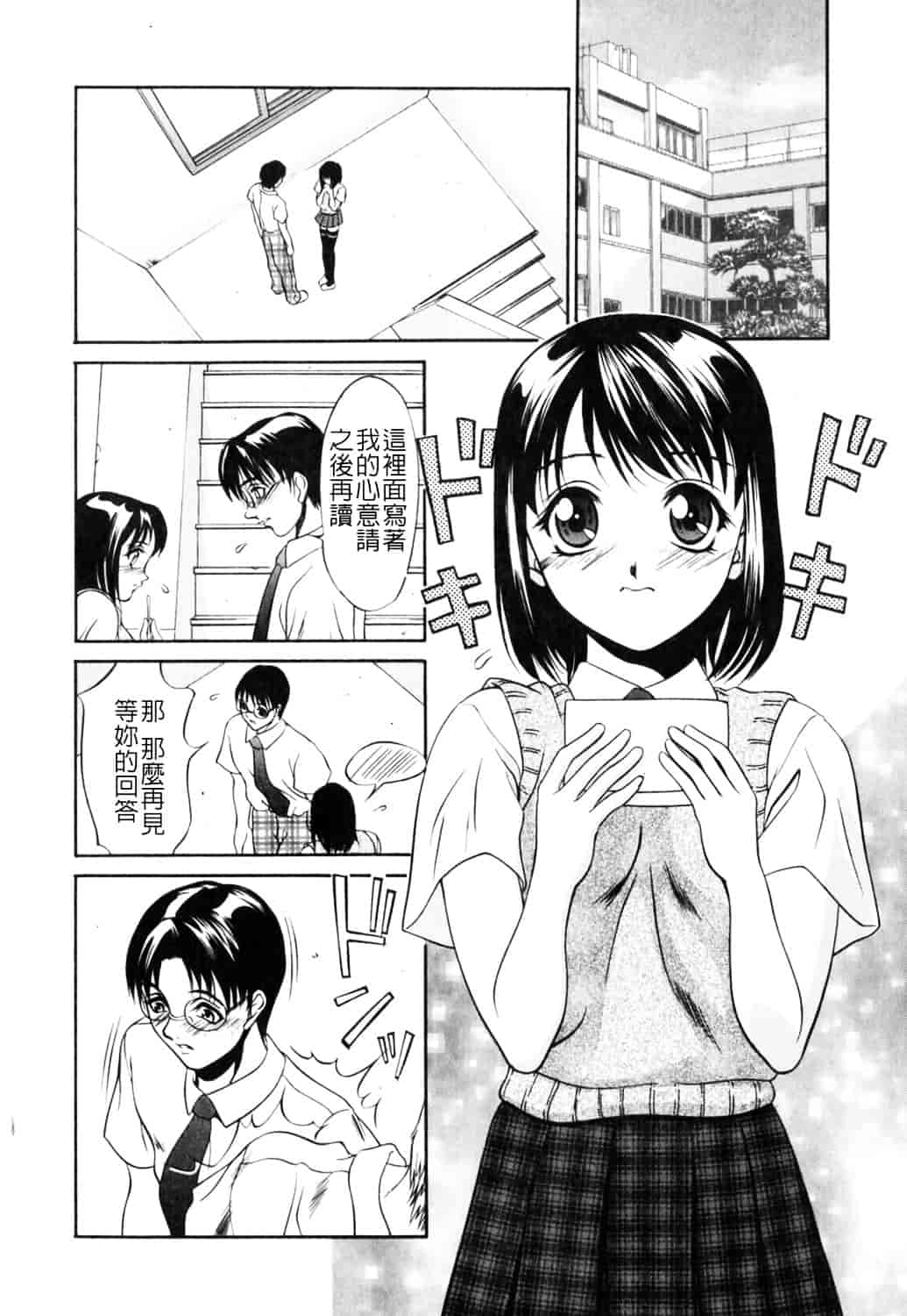[さいこ] 制服穴_第10集