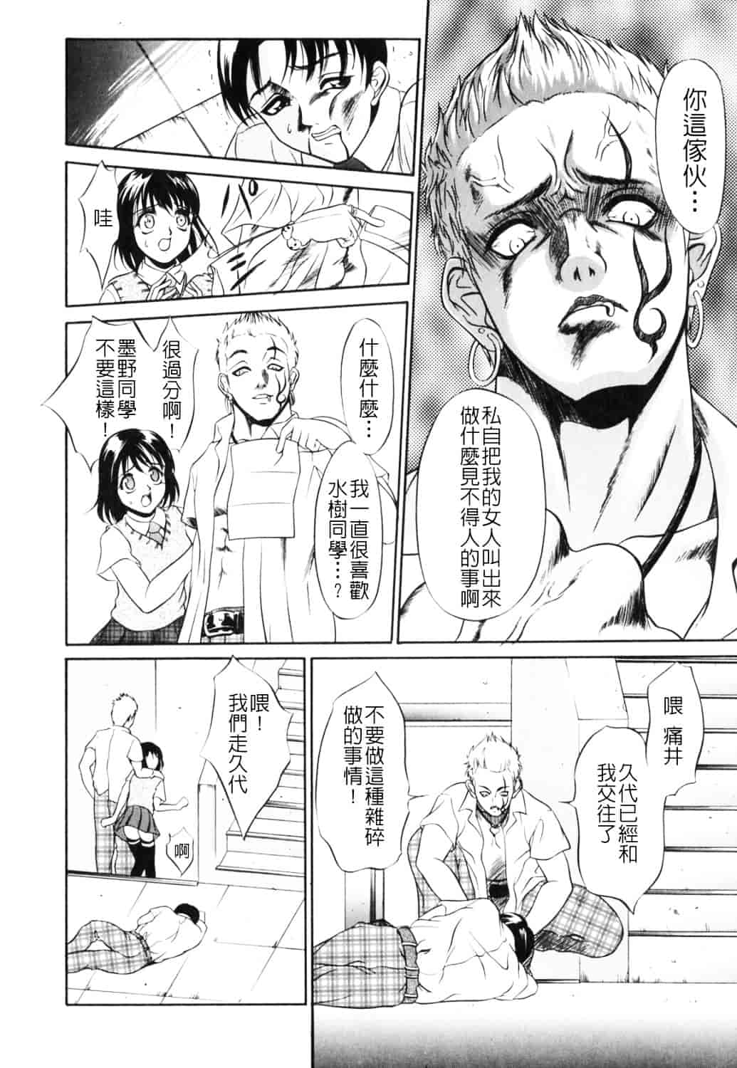 [さいこ] 制服穴_第10集