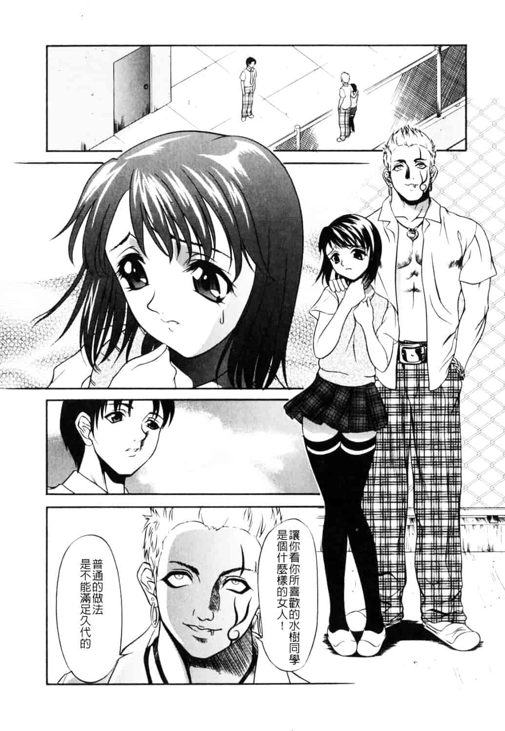 [さいこ] 制服穴_第10集