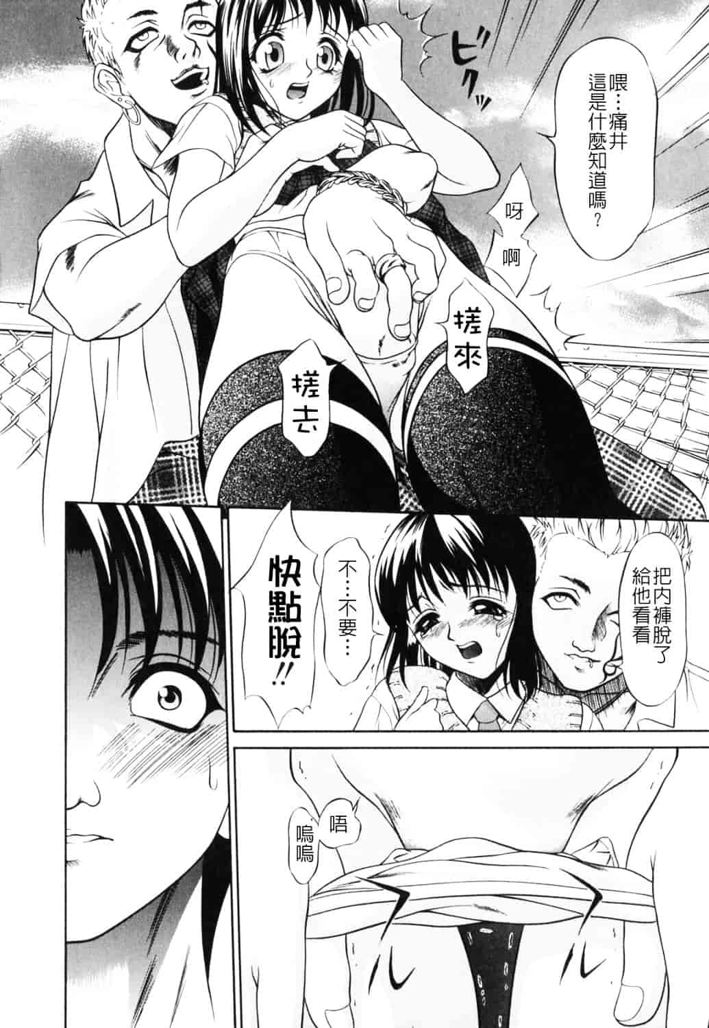 [さいこ] 制服穴_第10集