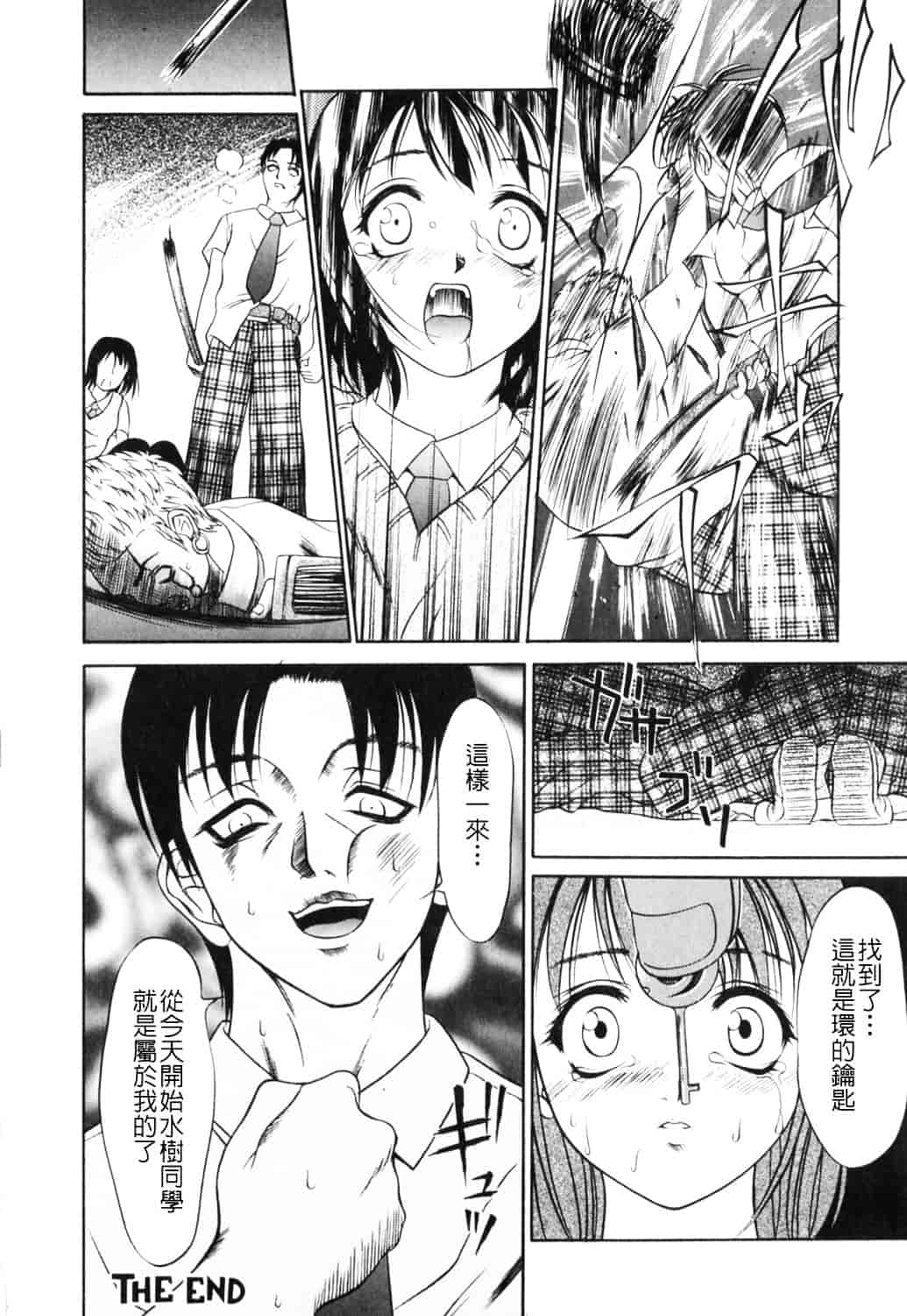 [さいこ] 制服穴_第10集