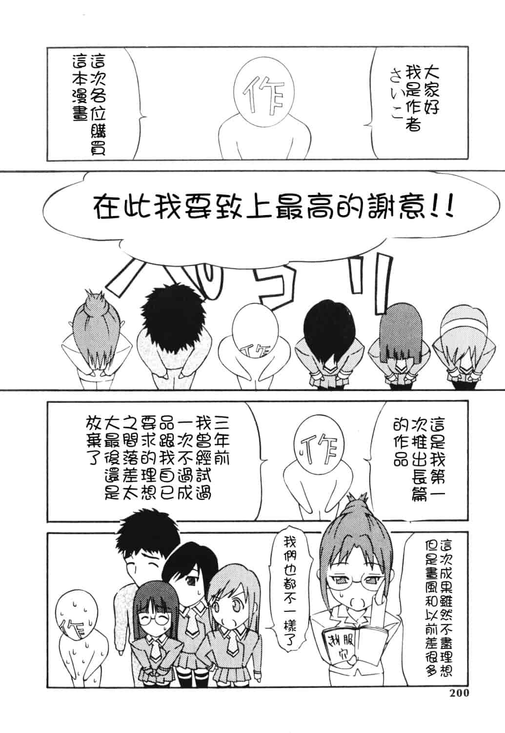 [さいこ] 制服穴_第10集