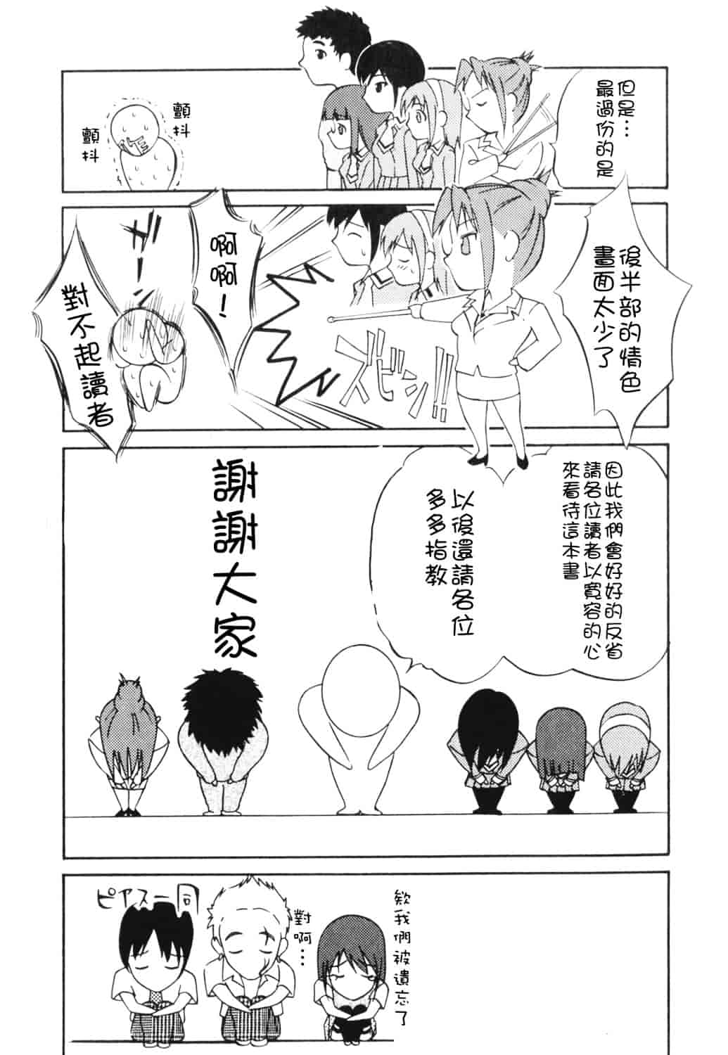 [さいこ] 制服穴_第10集