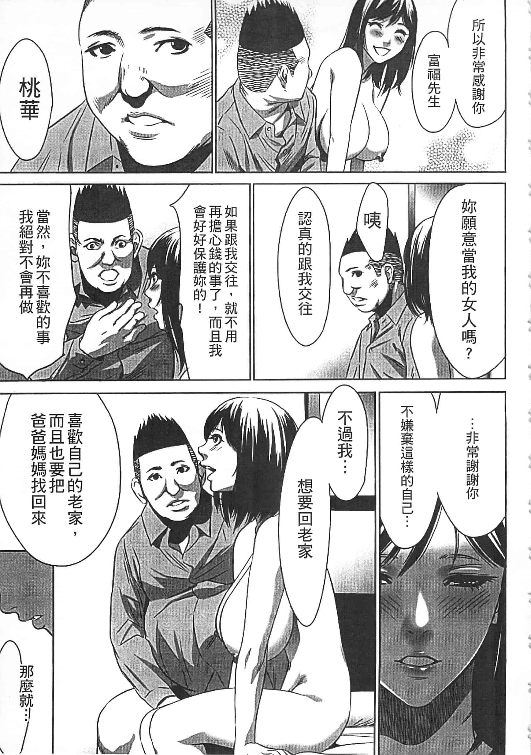 [さいこ] 半分玩具_第3集