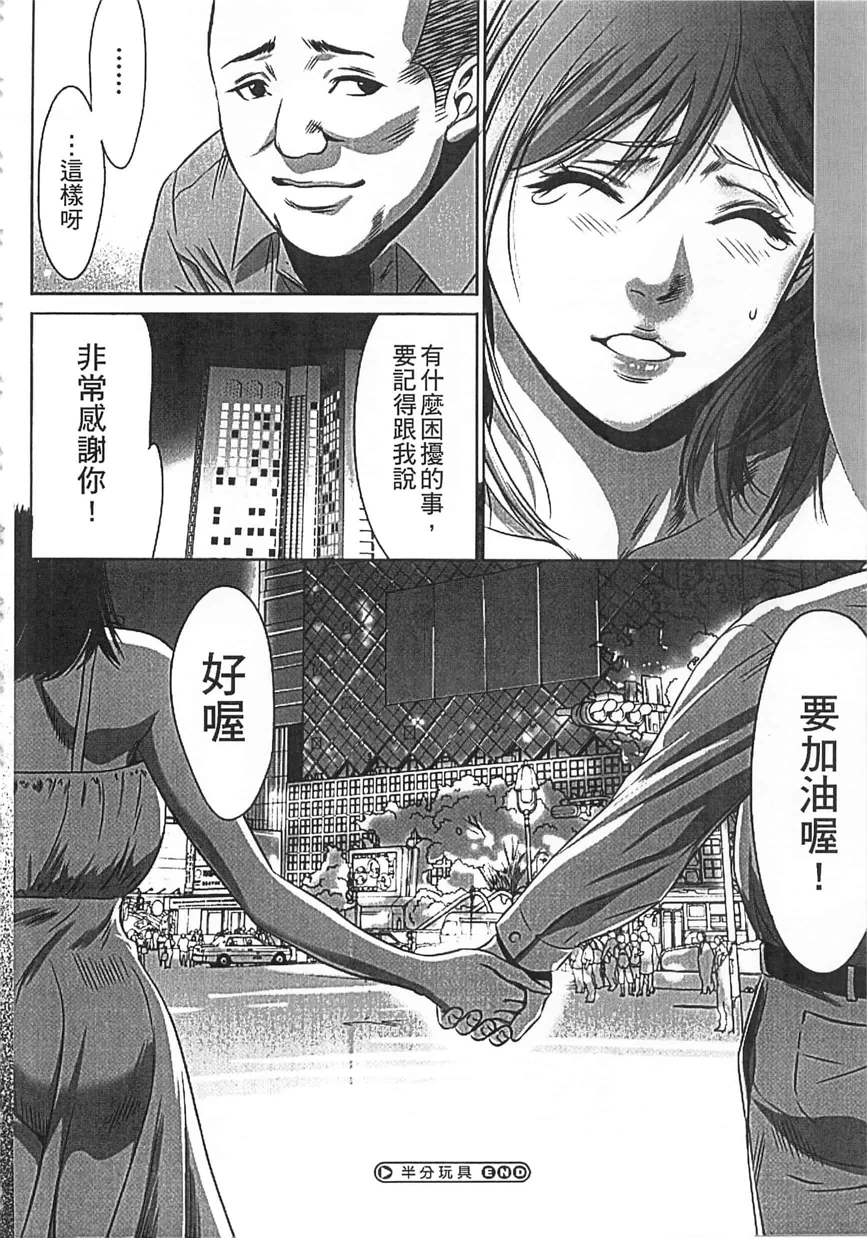[さいこ] 半分玩具_第3集