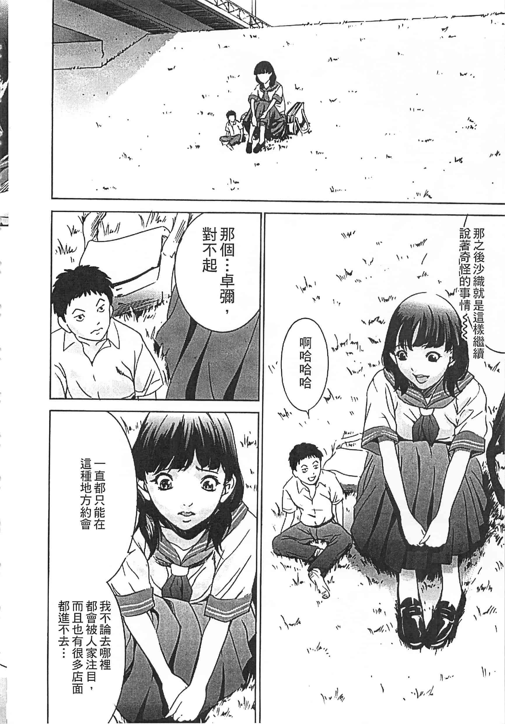 [さいこ] 半分玩具_第8集