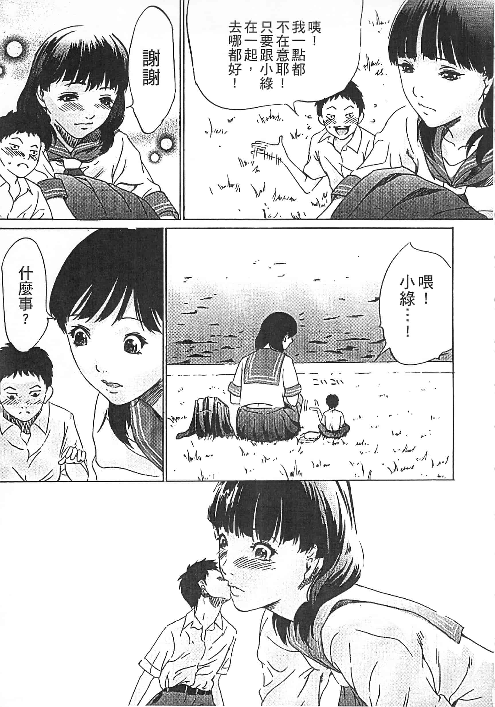 [さいこ] 半分玩具_第8集